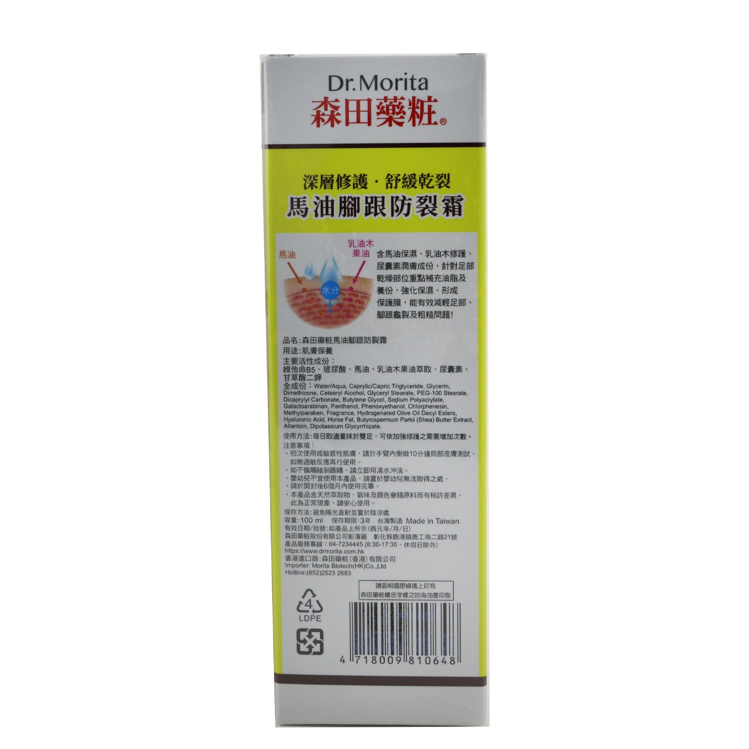 Dr. Morita Horse Oil Foot Cream - For Dry, Rough & Cracked Skin 100ml/3.3oz