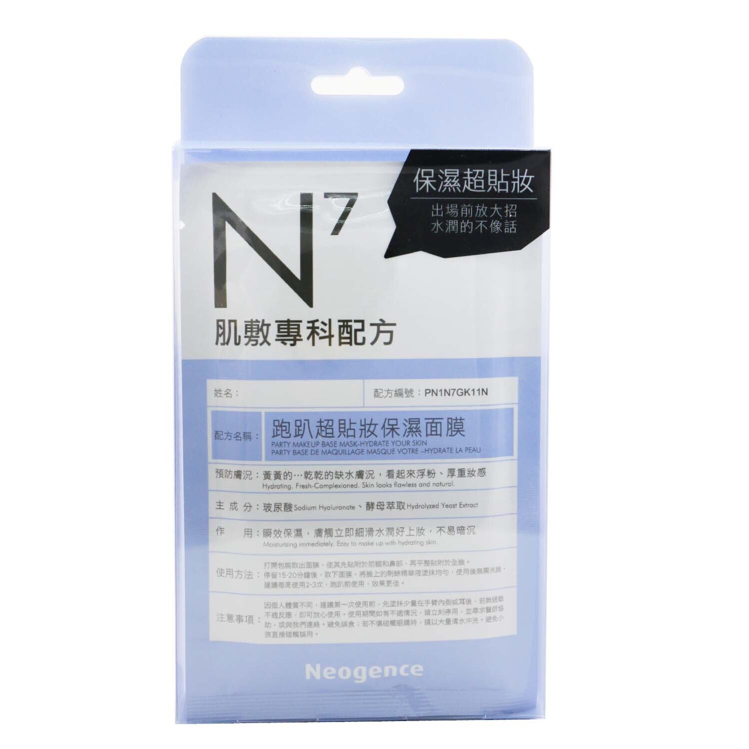 Neogence N7 - Party Makeup Base Mask (Hydrate Your Skin) 4x 30ml/1oz