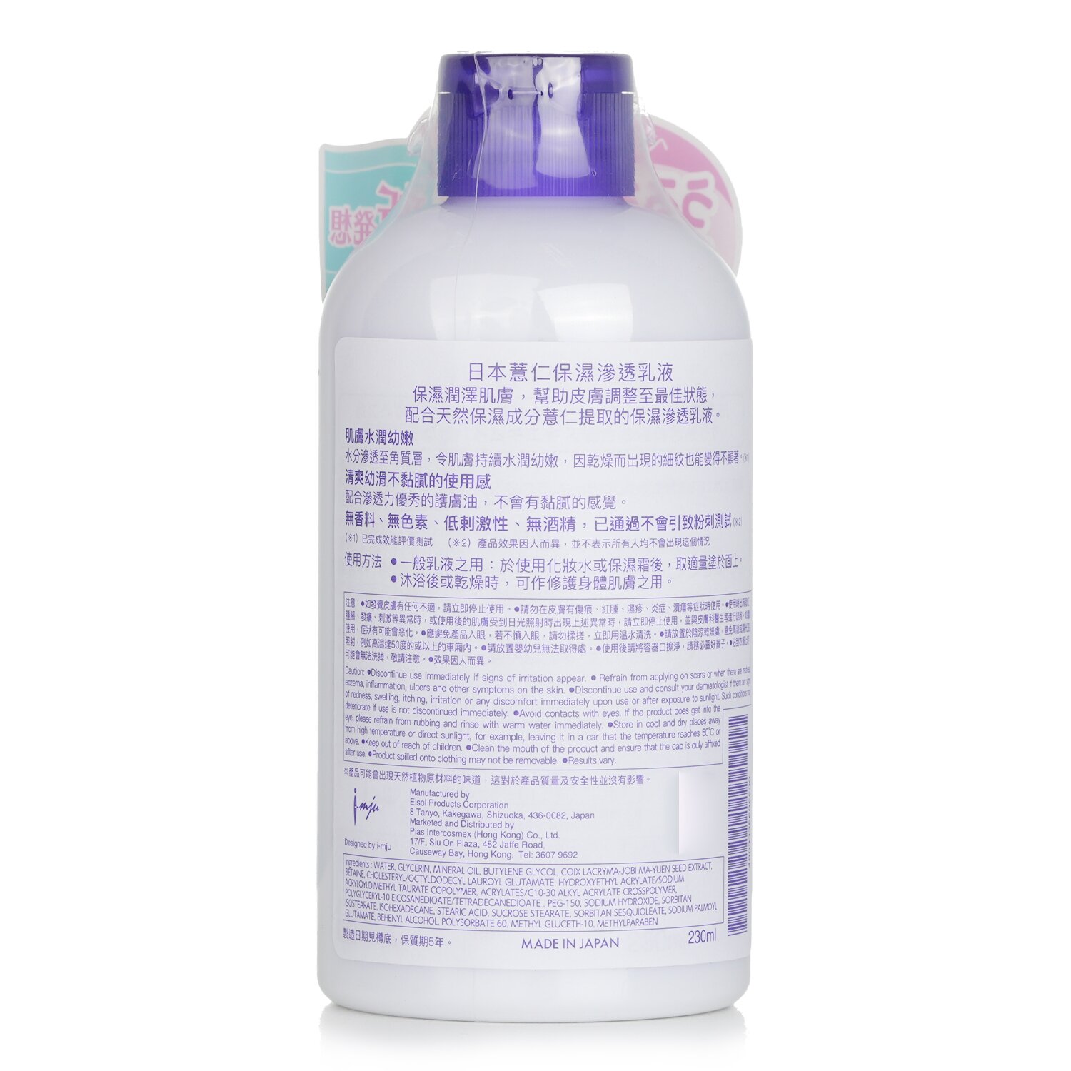 I-Mju Mleczko do pielęgnacji skóry Hatomugi 230ml/7.6oz