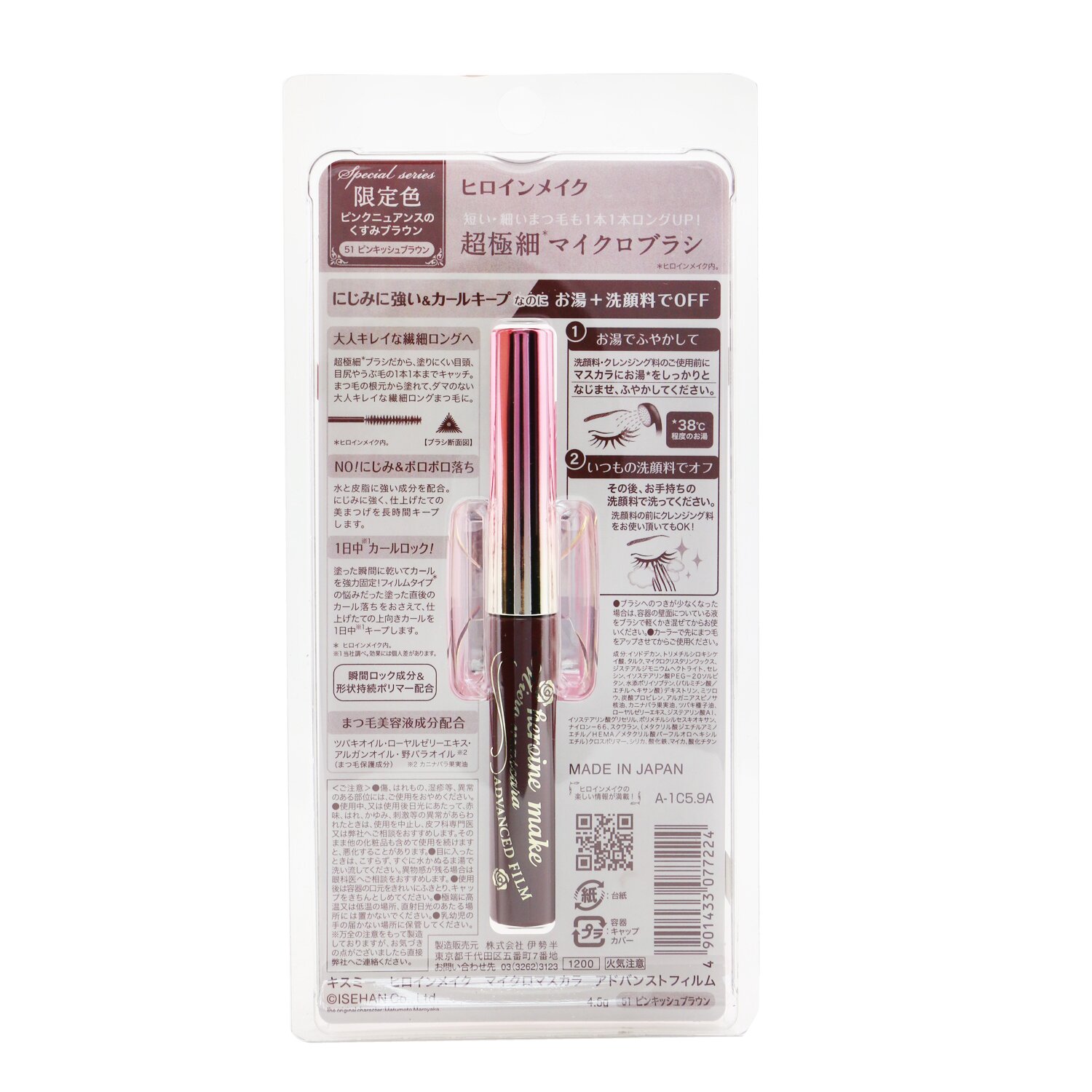 KISS ME Heroine Make Micro Mascara Advanced Film 4.5g/0.15oz