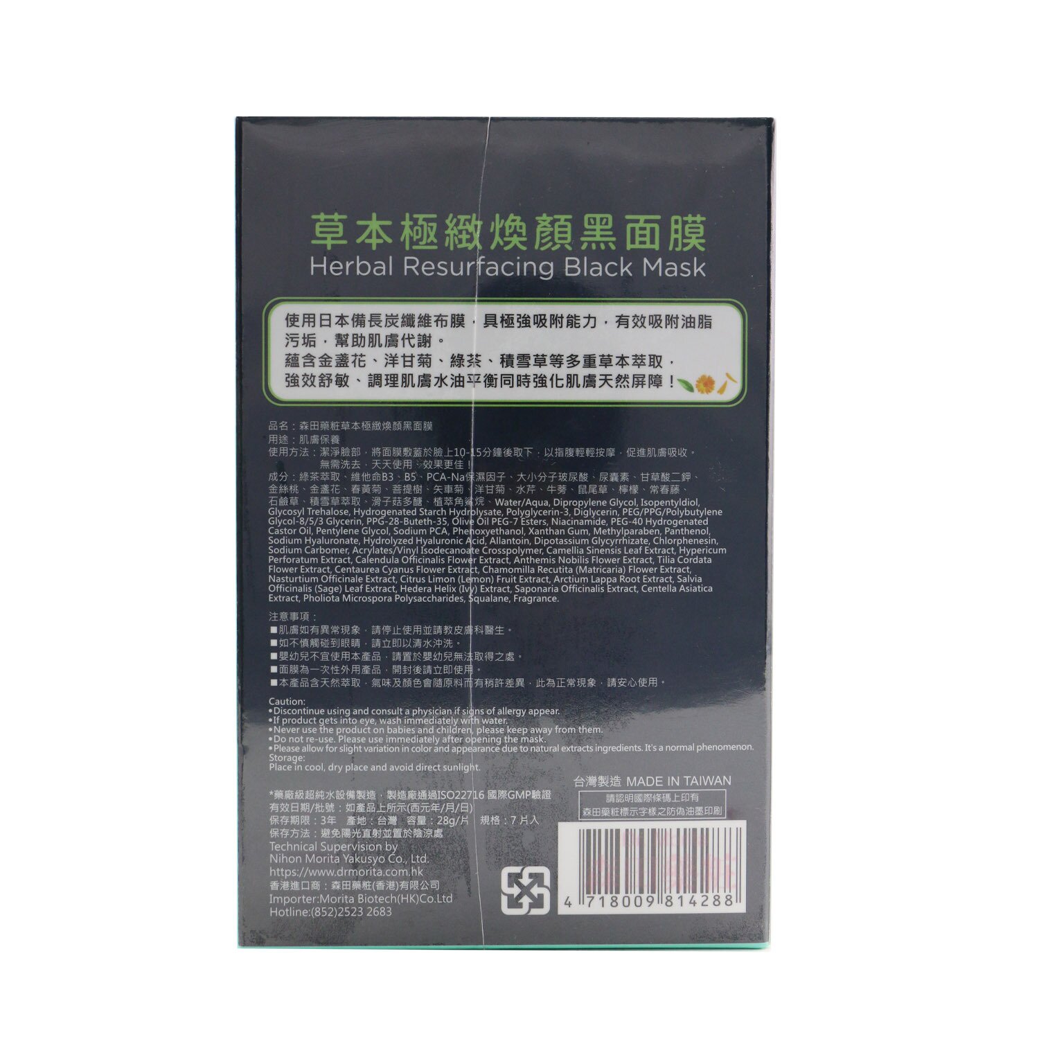Dr. Morita Herbal Resurfacing Black Mask 7pcs