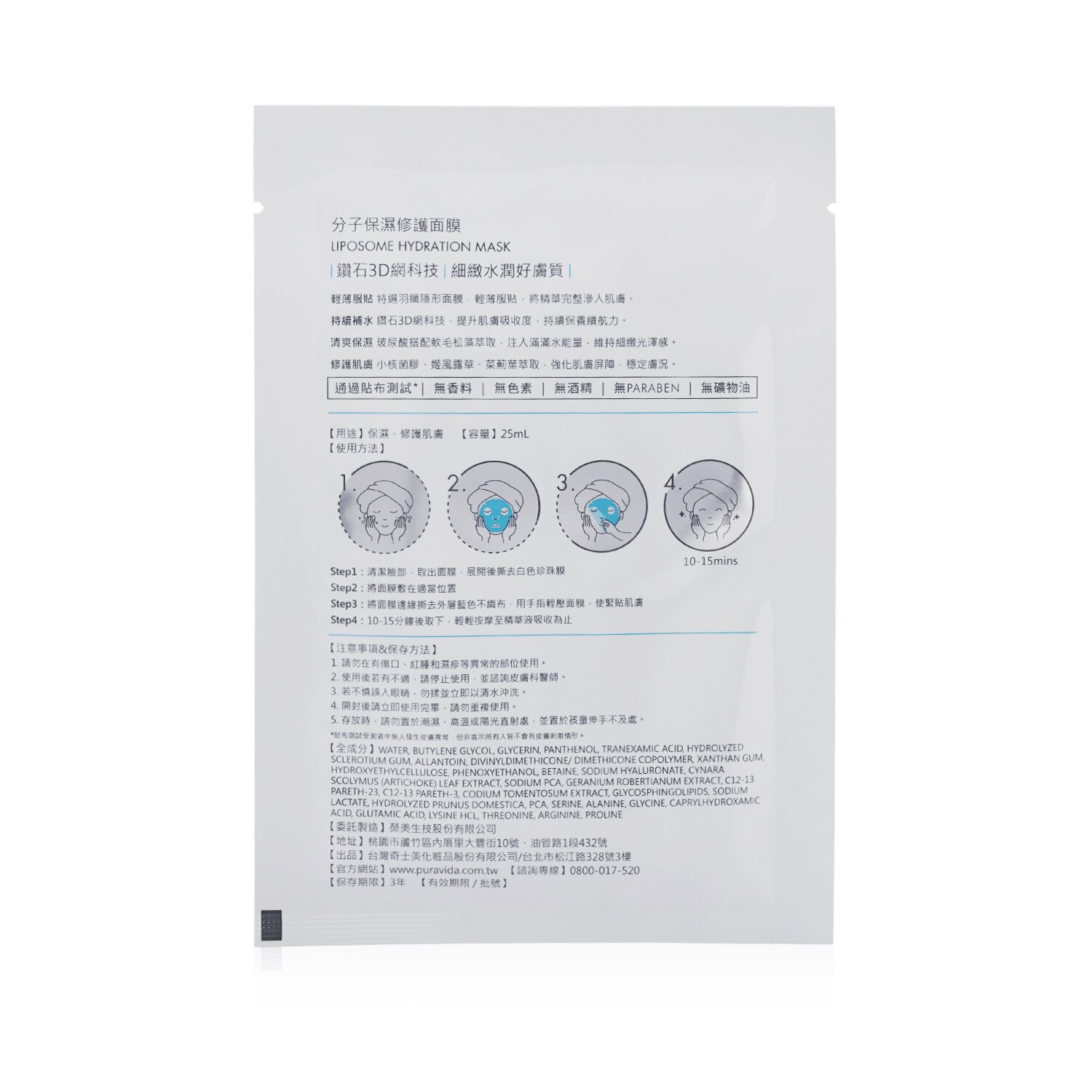 KISS ME PuraVida Liposome Hydration Mask 5sheets