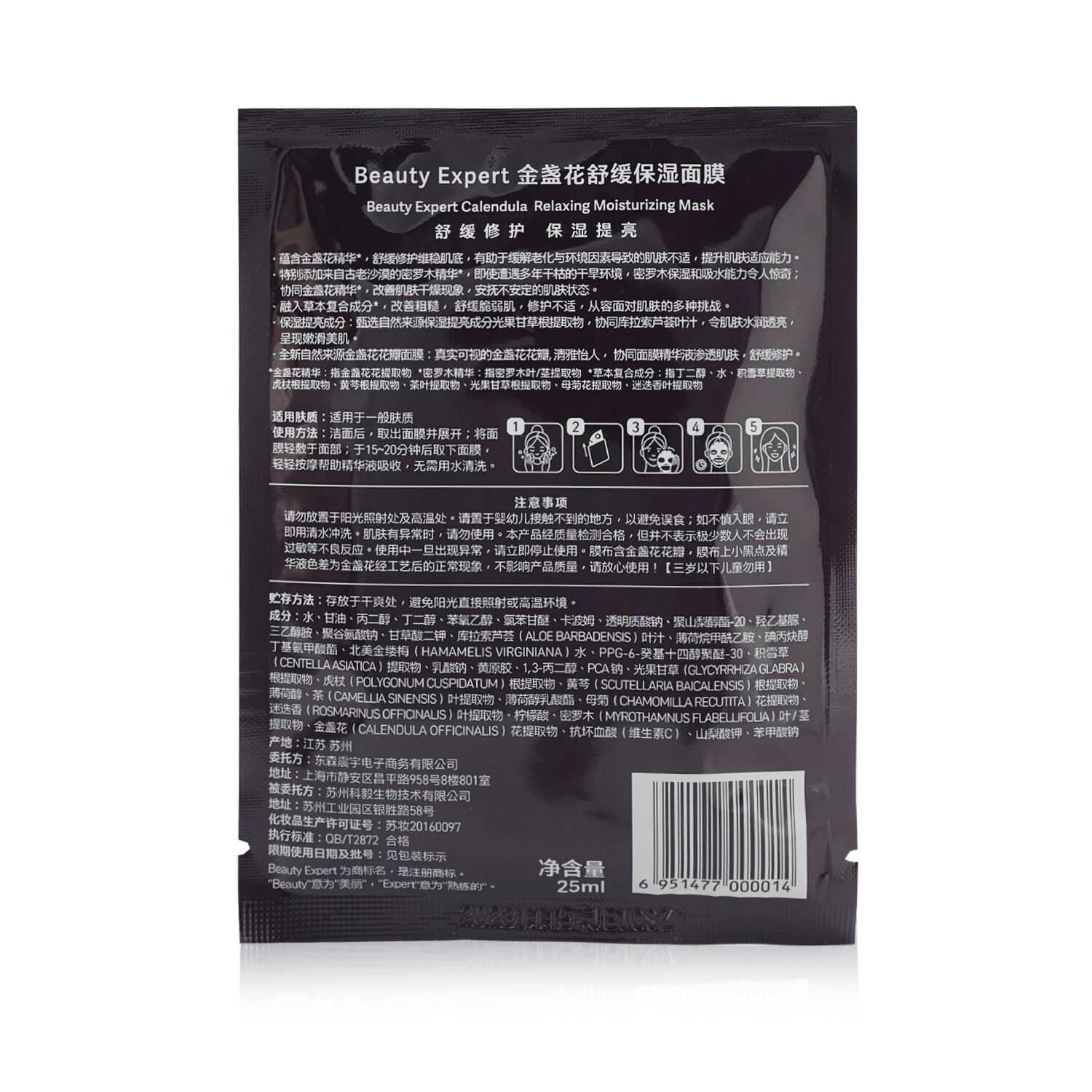 Natural Beauty Calendula Расслабляющая Увлажняющая Маска 5sheets