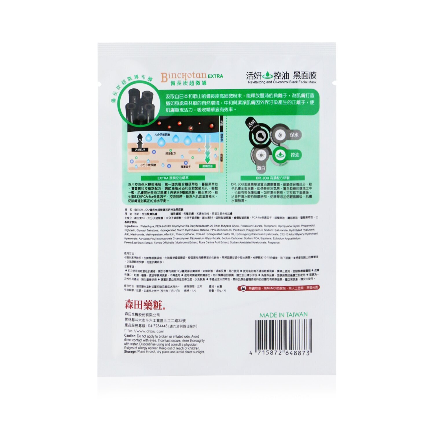 DR. JOU (By Dr. Morita) Binchotan Extra Revitalizing & Oil-Control Black Facial Mask (Exp. Date: 14/08/2022) 6pcs