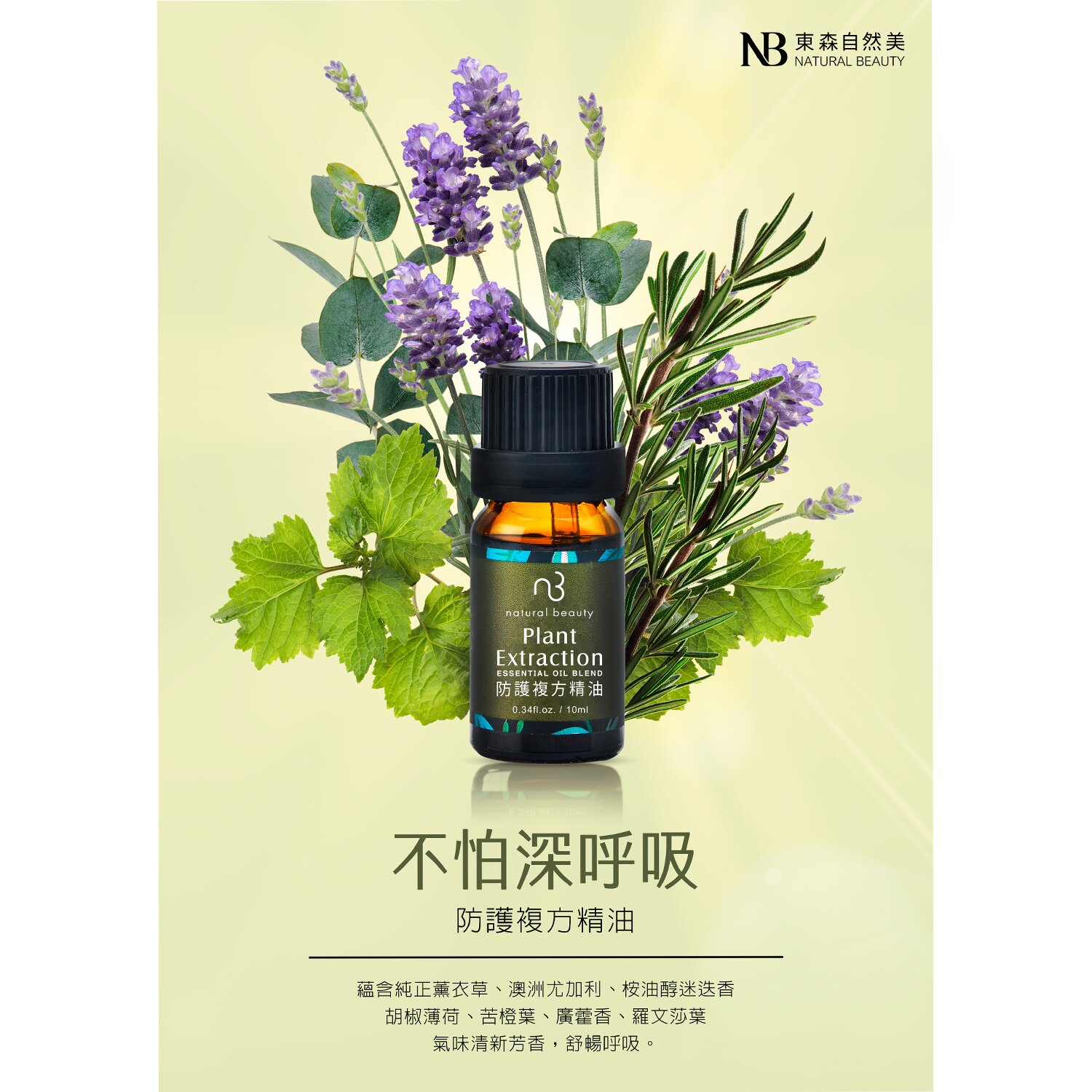Natural Beauty Essential Oil Blend - Plant Extraction 10ml/0.34oz