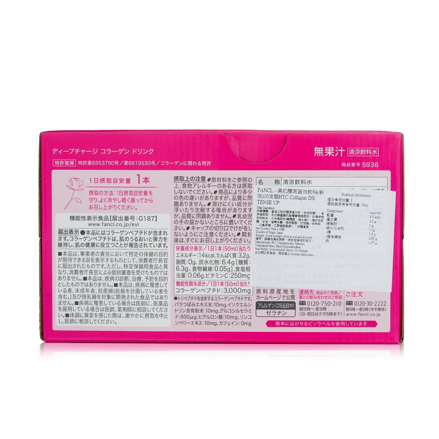 芳珂 Fancl 胶原蛋白饮 50mlx10pcs