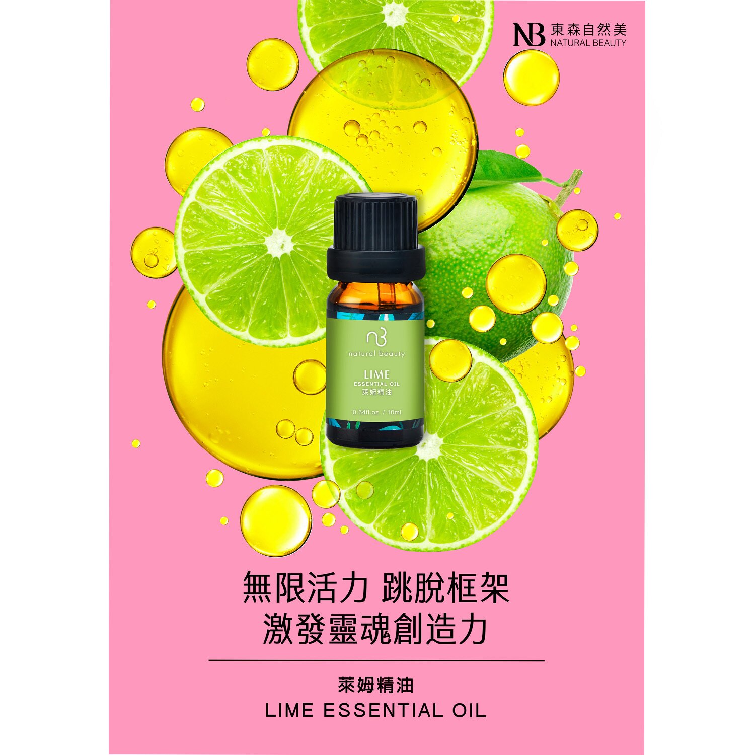 Natural Beauty Essential Oil - Lime 10ml/0.34oz