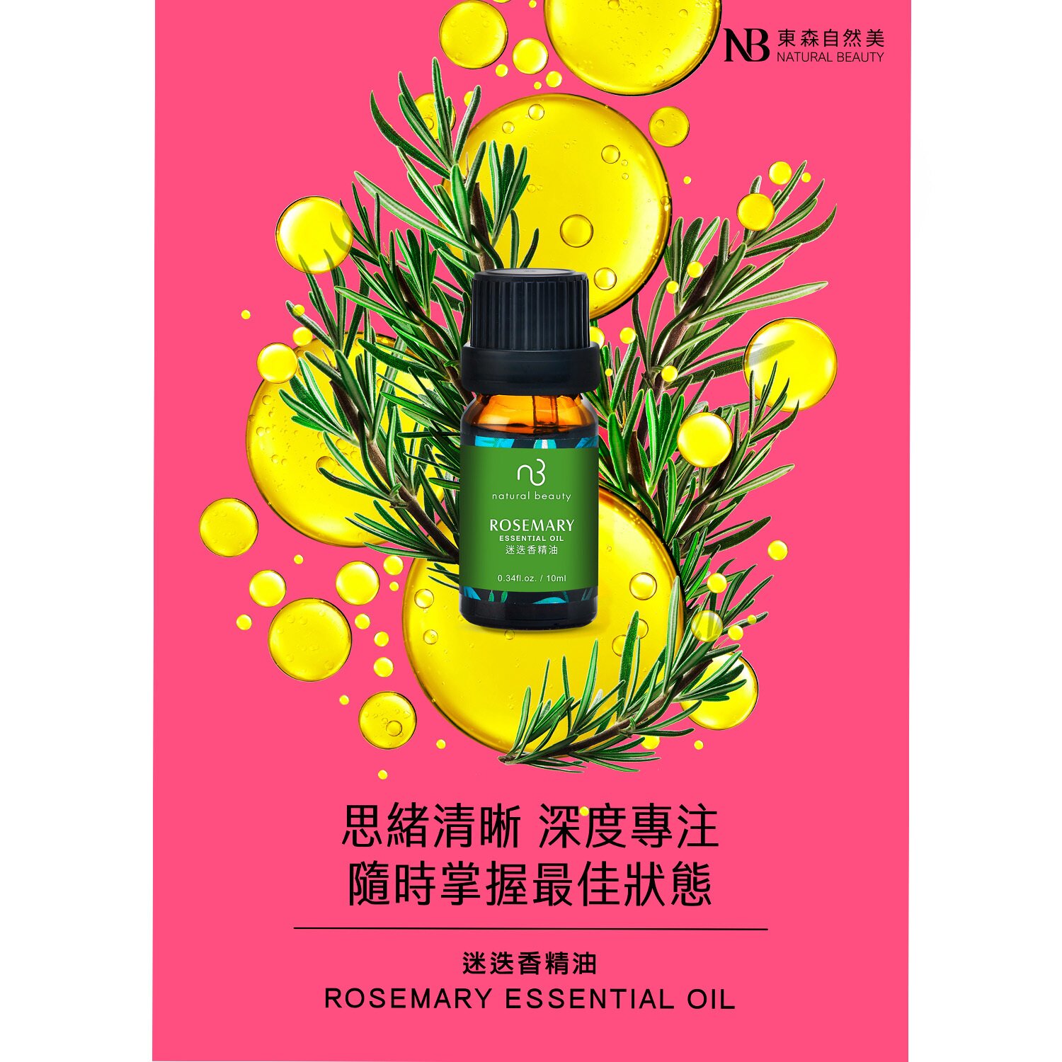 Natural Beauty Essential Oil - Rosemary 10ml/0.34oz