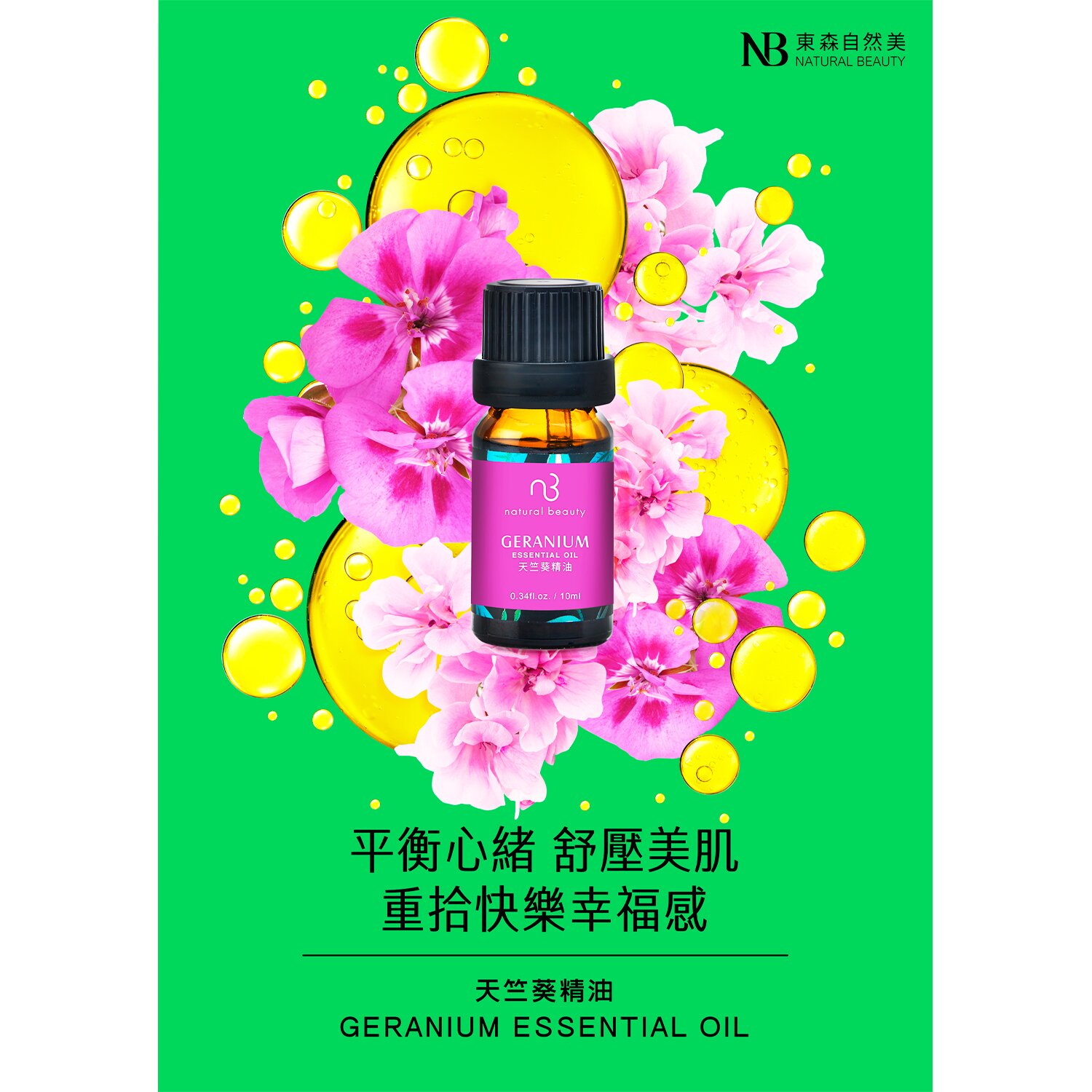 Natural Beauty Essential Oil - Geranium 10ml/0.34oz