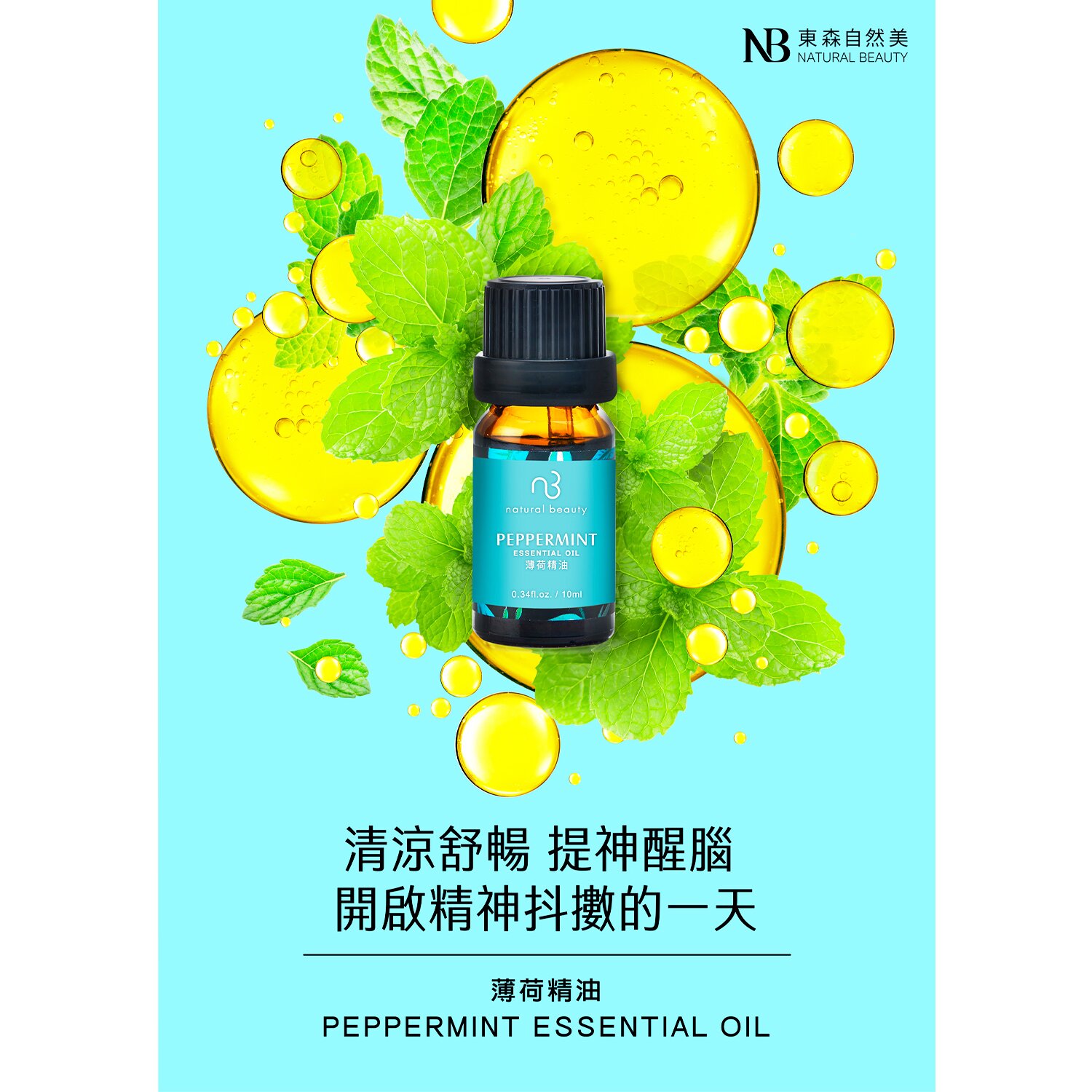 Natural Beauty Essential Oil - Peppermint 10ml/0.34oz