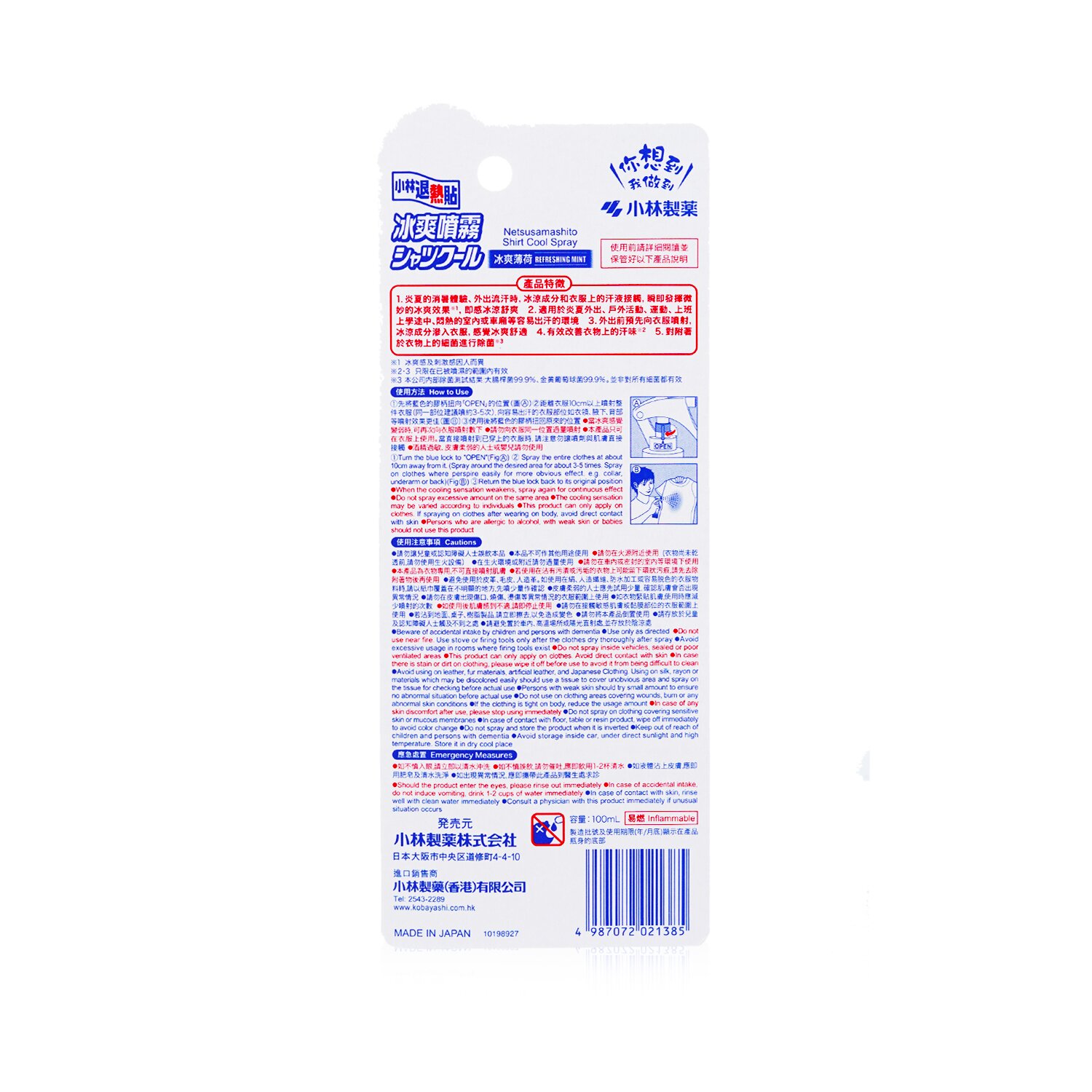 Kobayashi Netsusamashito Shirt Cool Spray - Refreshing Mint 100ml