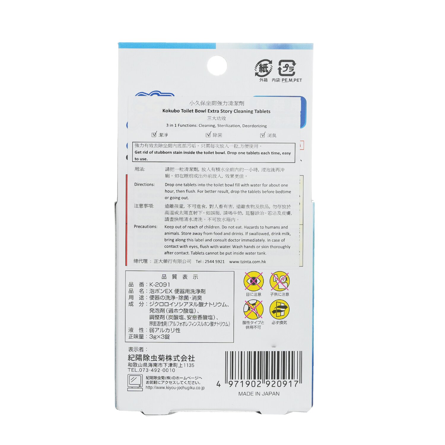 Kokubo Toilet Bowl Extra Story Cleaning Tablets 3pcs