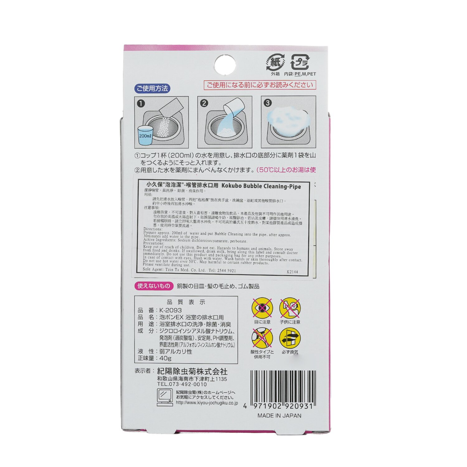 Kokubo Bubble Cleaning Pipe 40g