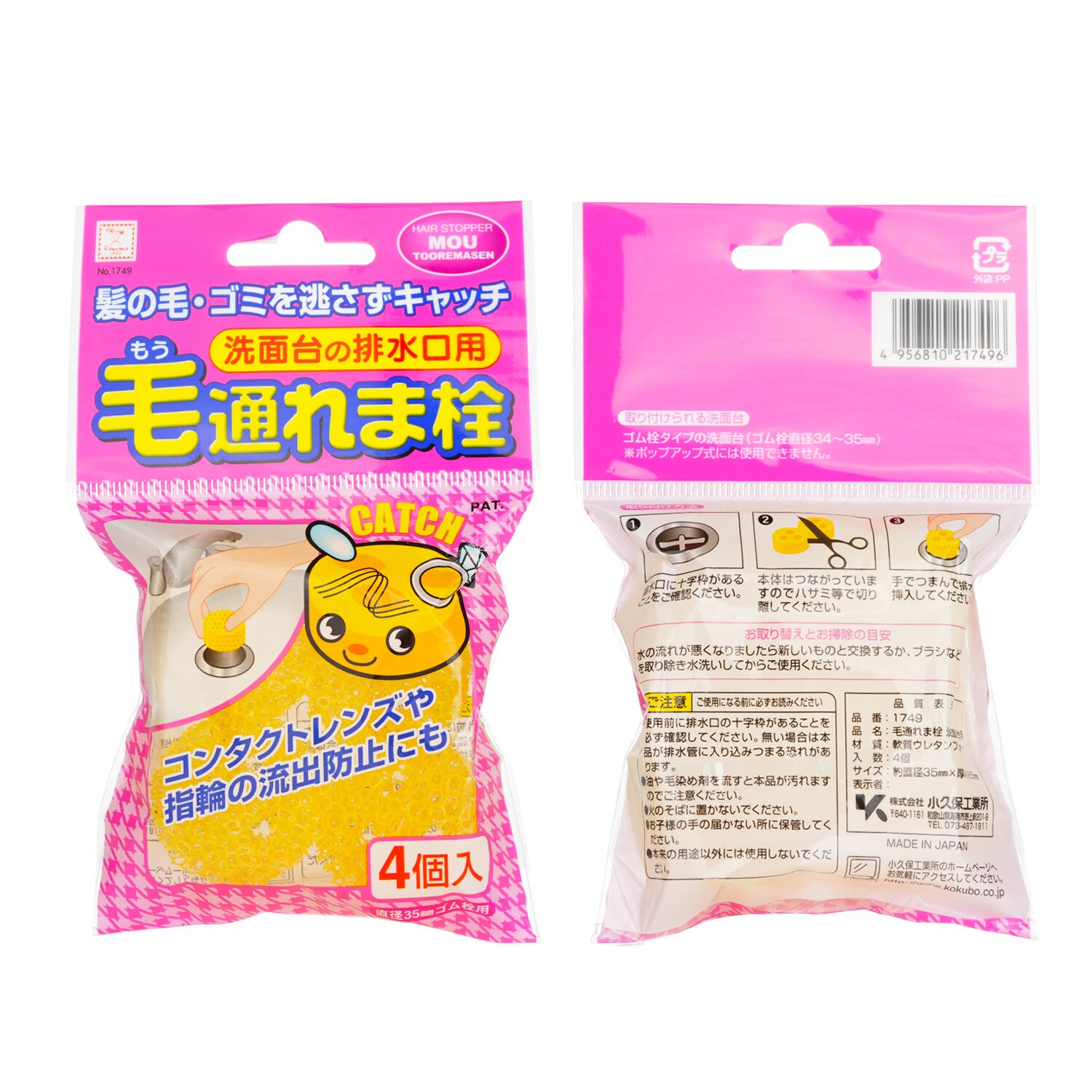 Kokubo Drainage Hole Hair Filter 4pcs