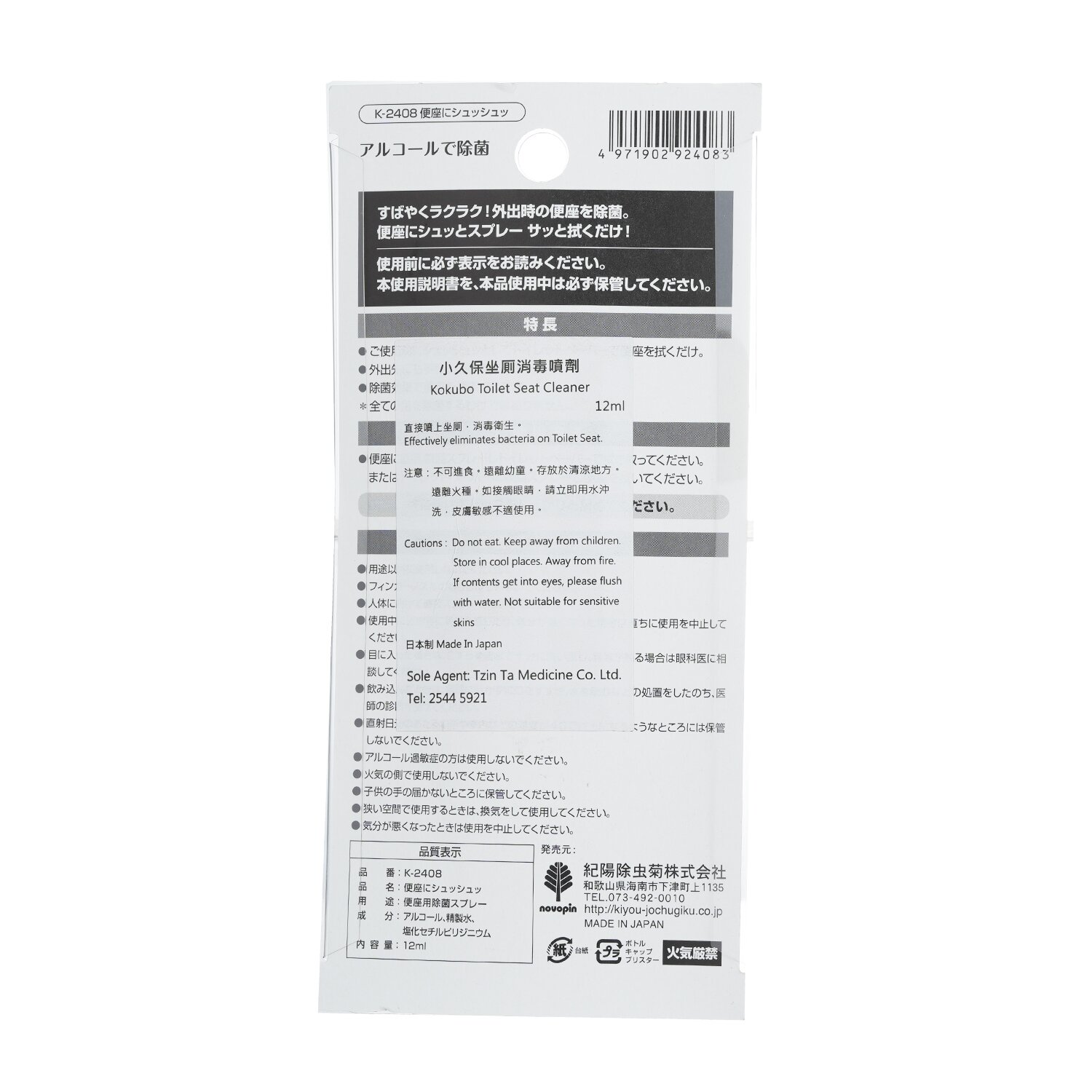 Kokubo Toilet Seat Sterilization Spray 12ml