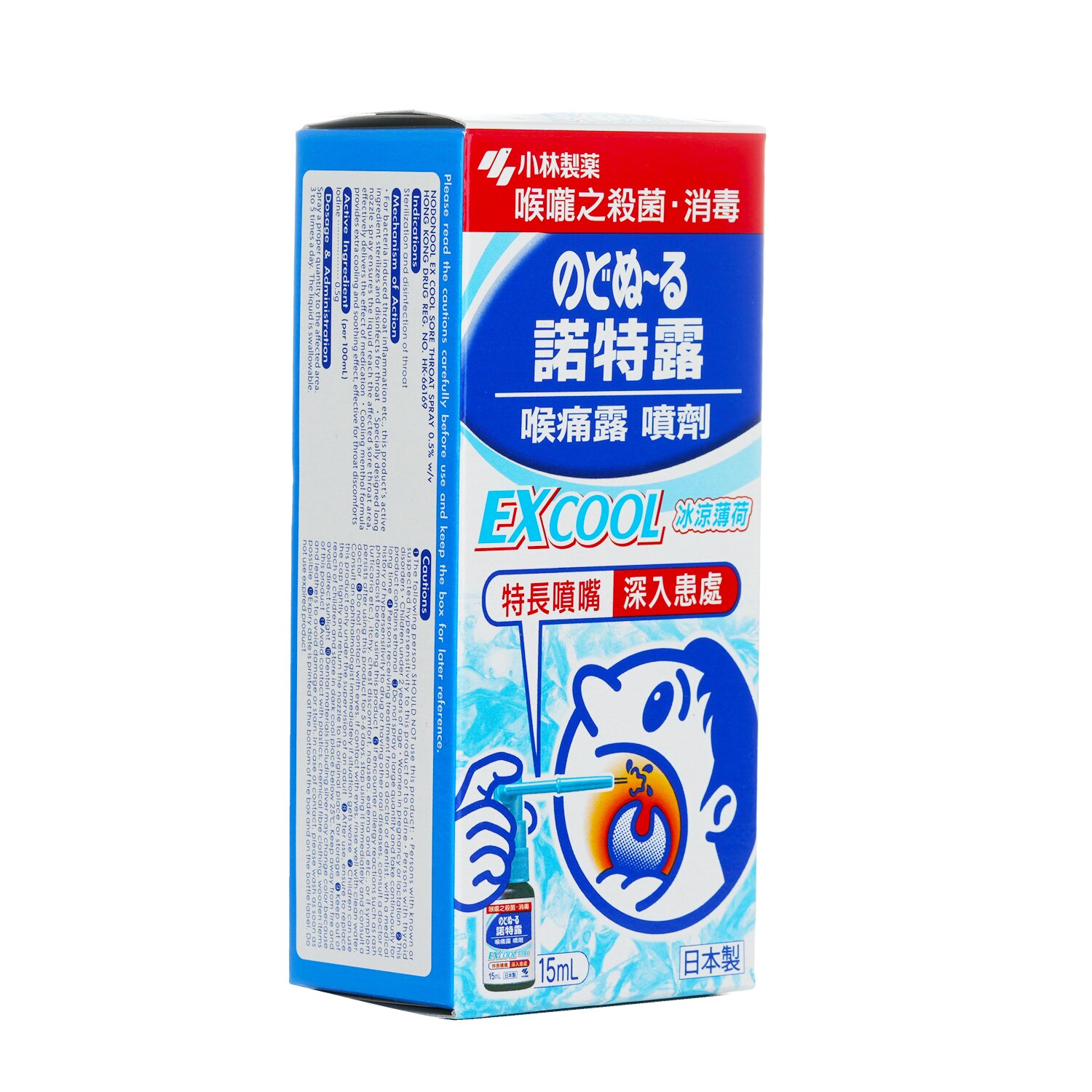Kobayashi Nodonool Ex Cool Sore Throat Spray 15ml