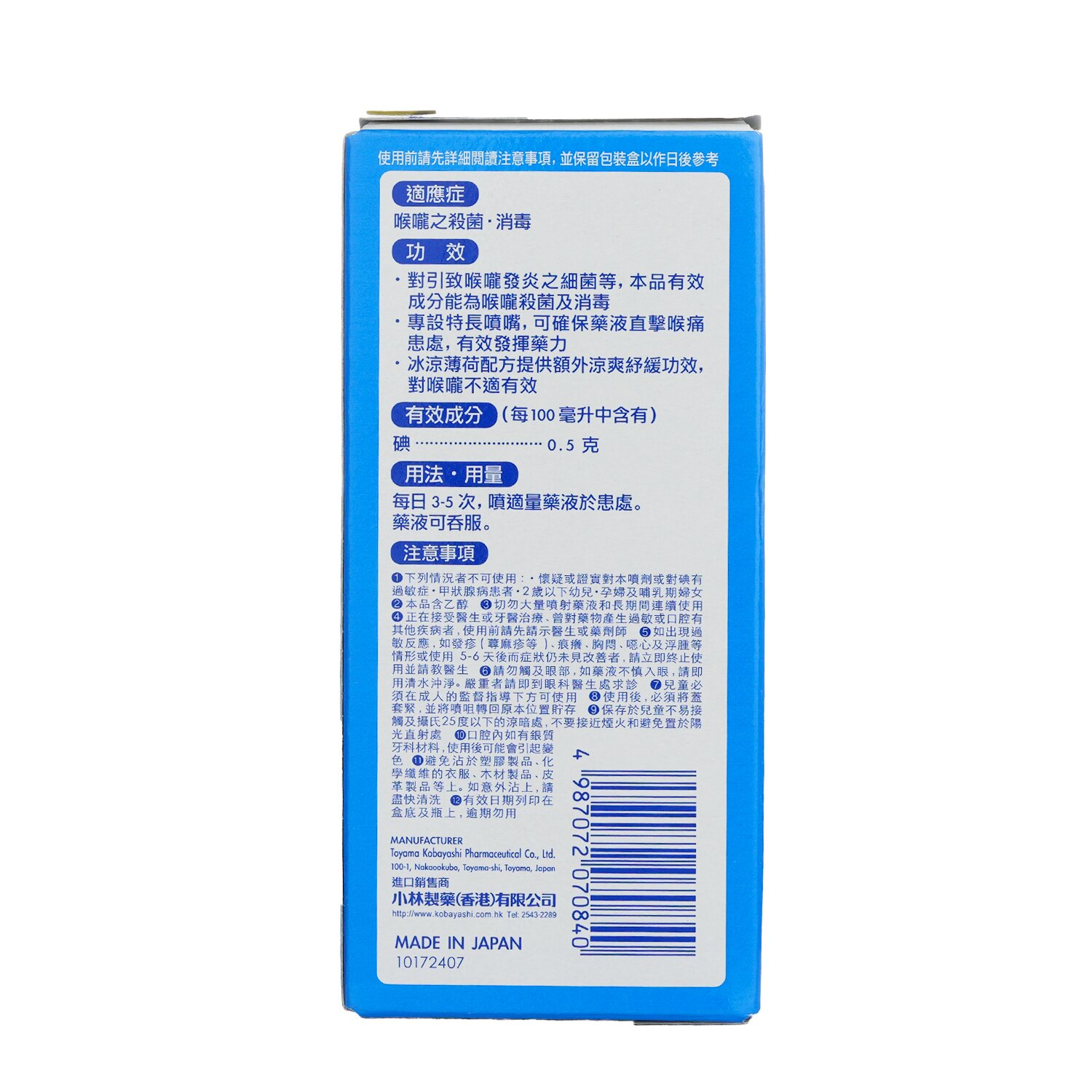 Kobayashi Nodonool Ex Cool Sore Throat Spray 15ml