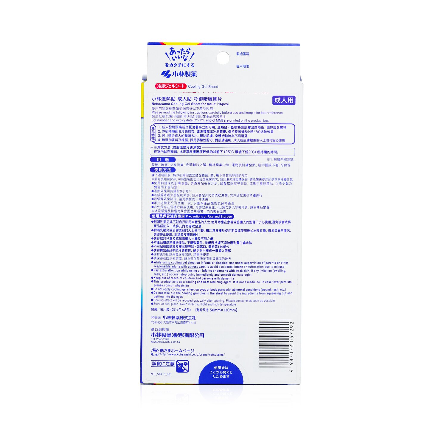 Kobayashi Netsusama Cooling Gel Sheet For Adult 16pcs