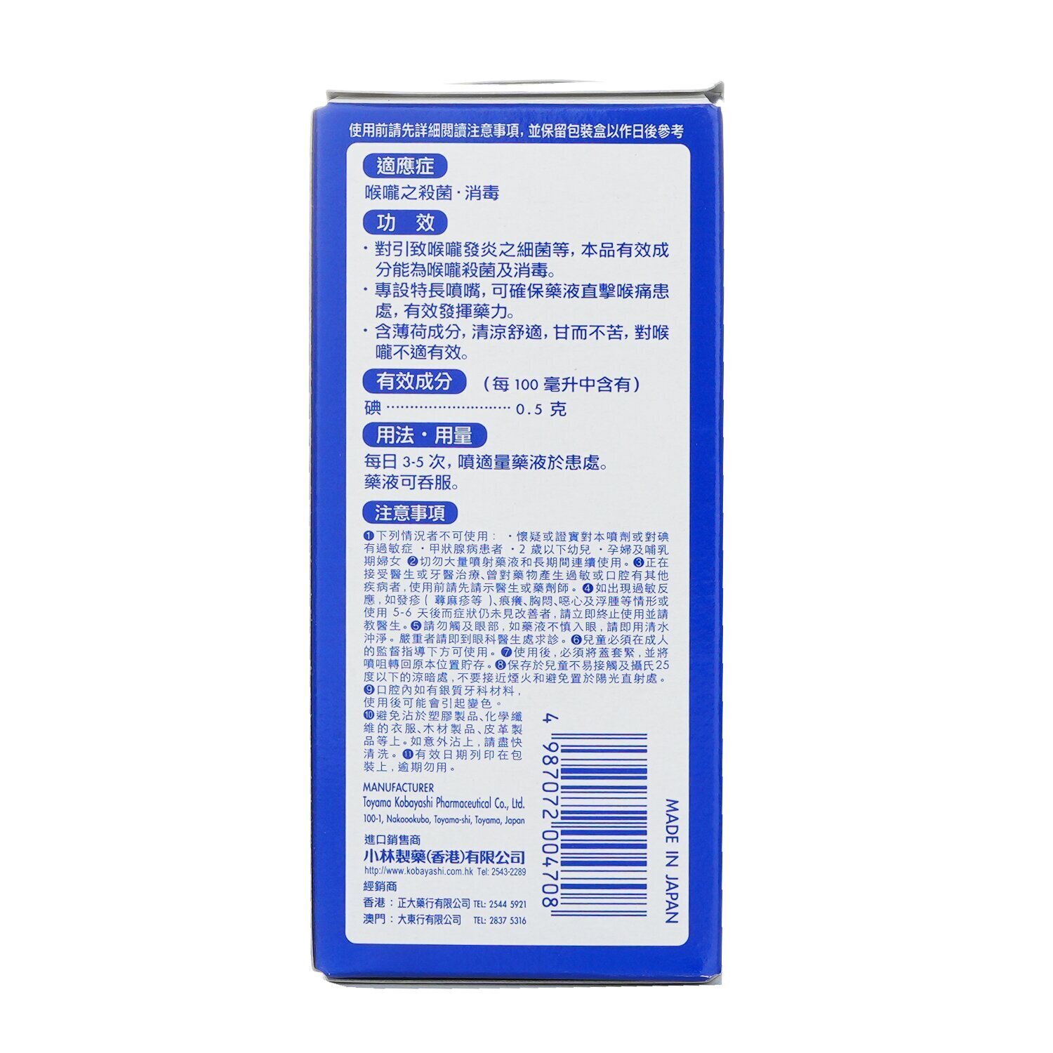 Kobayashi Nodonool Sore Throat Spray 15ml