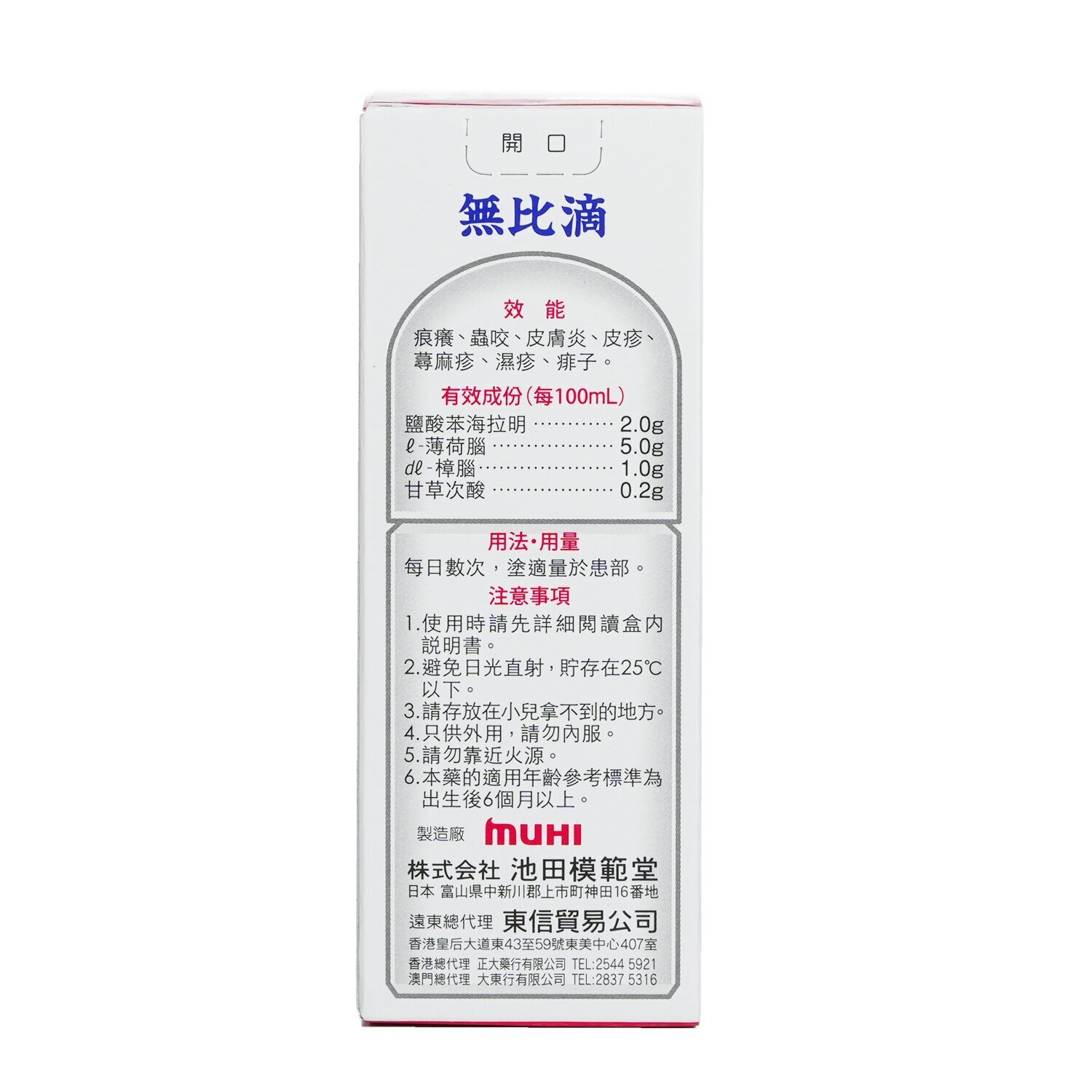 Muhi Mopidick Lotion 50ml