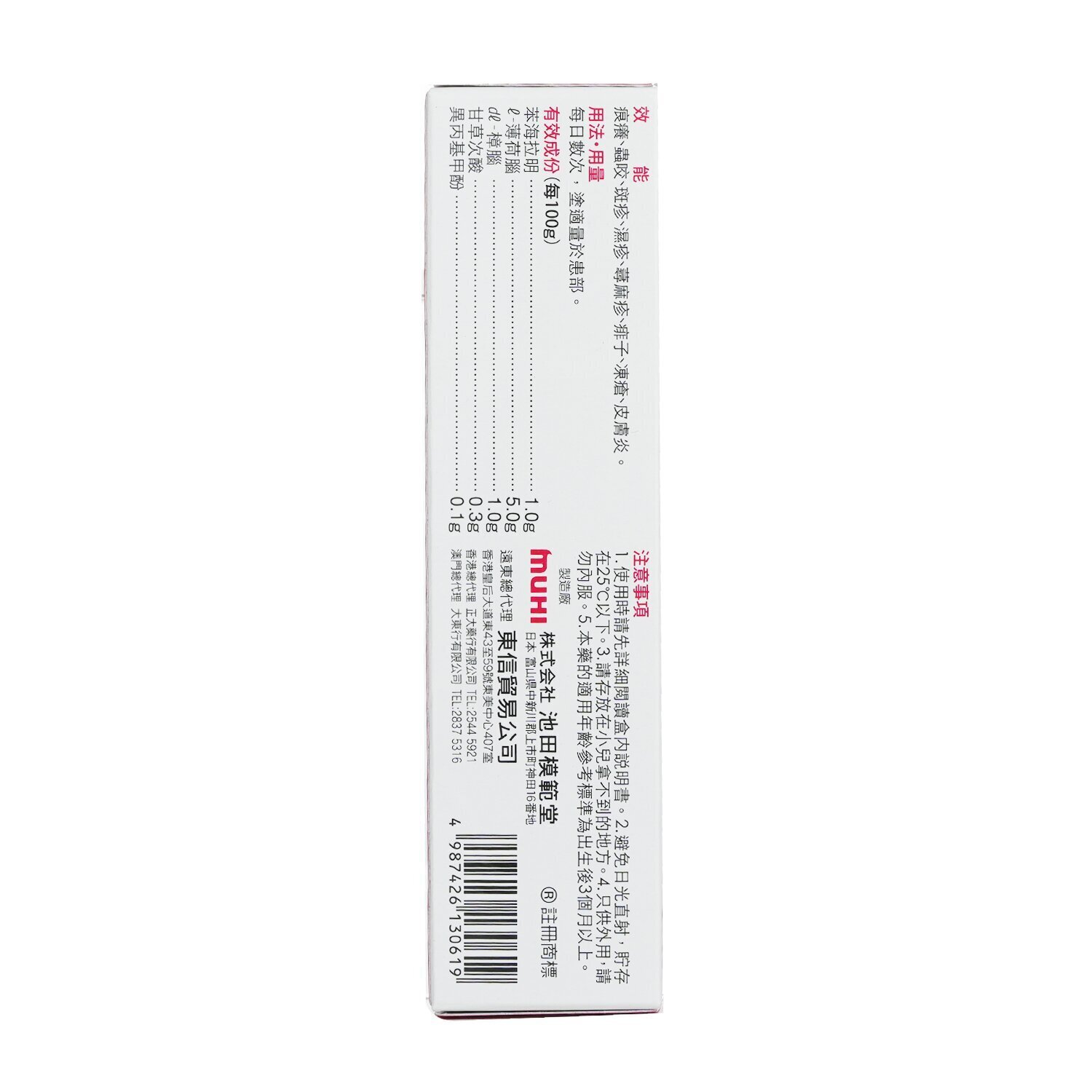 Muhi Mopiko-S Ointment 18g