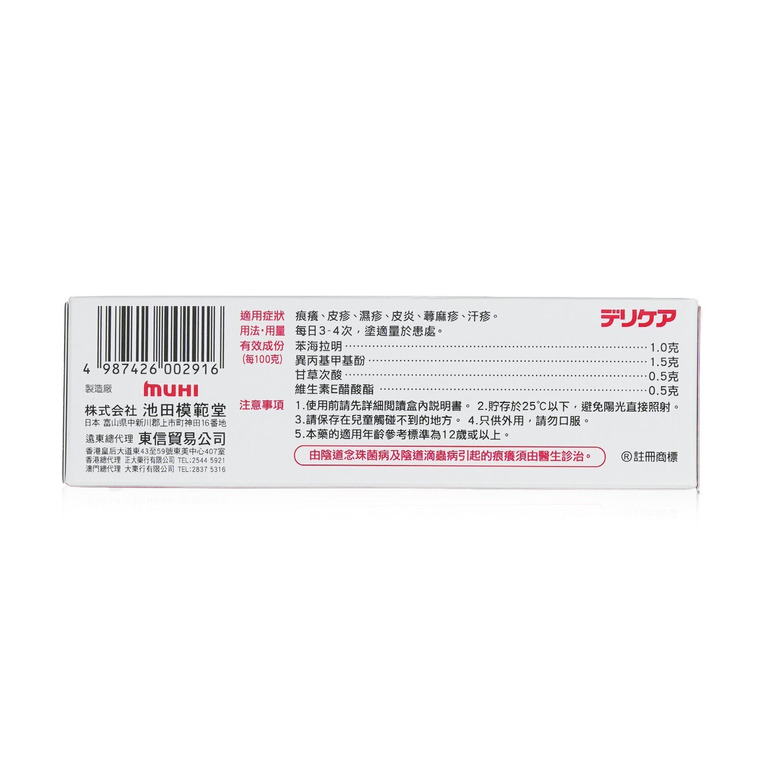 Muhi Delicare Cream 15g
