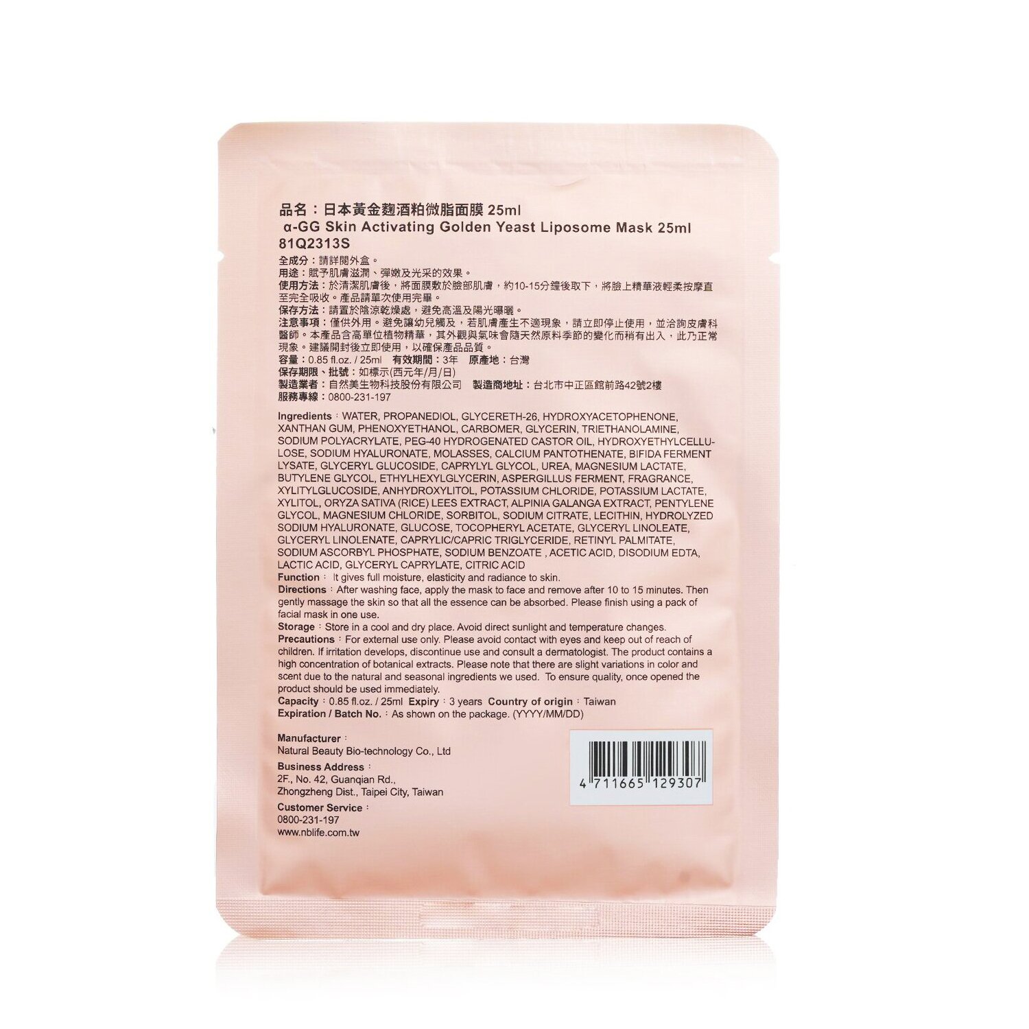 Natural Beauty BIO UP a-GG Skin Activating Golden Yeast Liposome Mask Duo Pack 2x5x25ml/0.84oz
