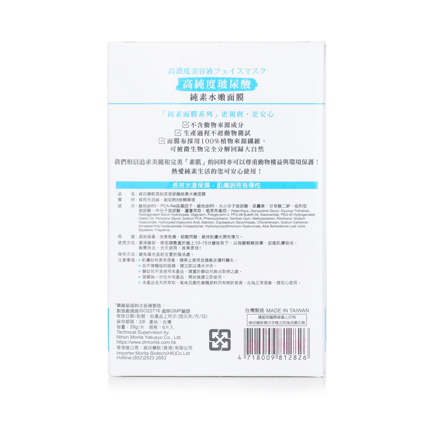 Dr. Morita Vegan Hyaluronic Acid դեմքի դիմակ 8pcs