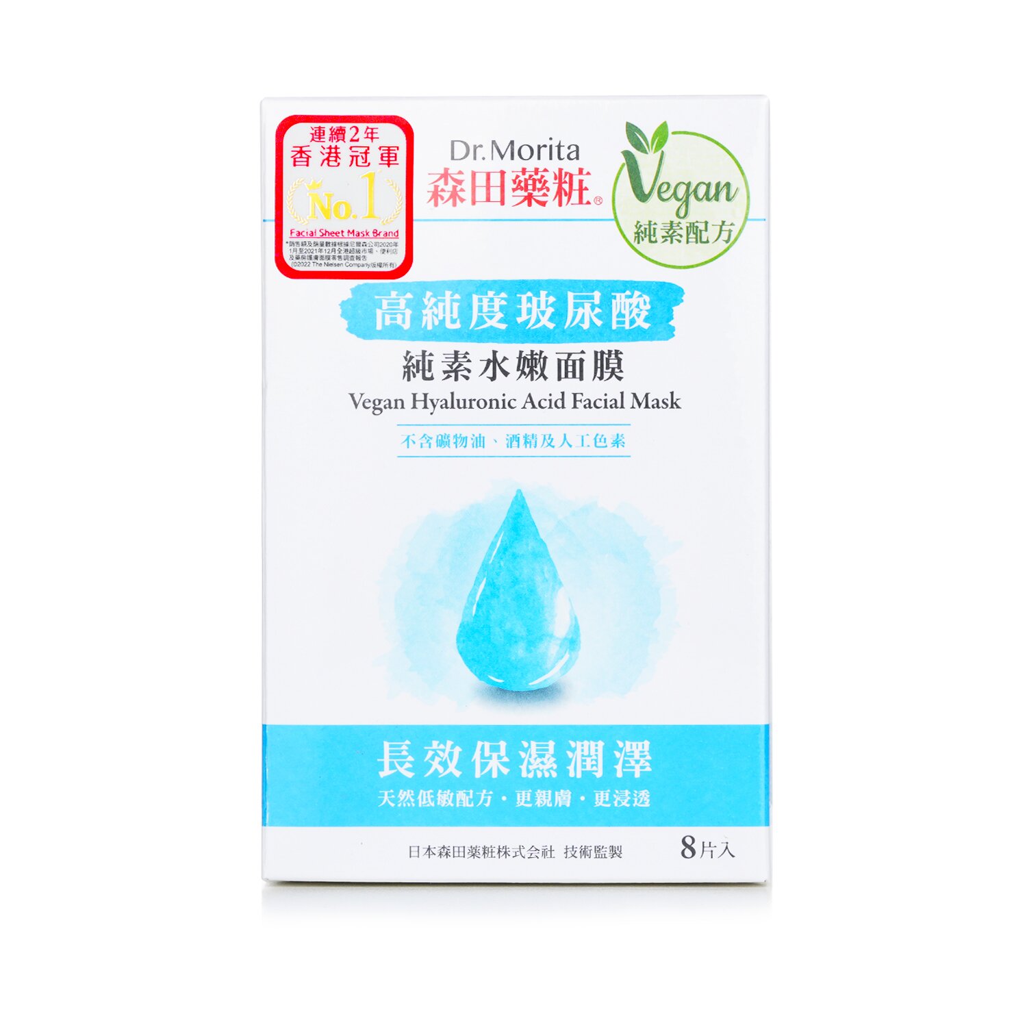 Dr. Morita Vegan Hyaluronic Acid դեմքի դիմակ 8pcs