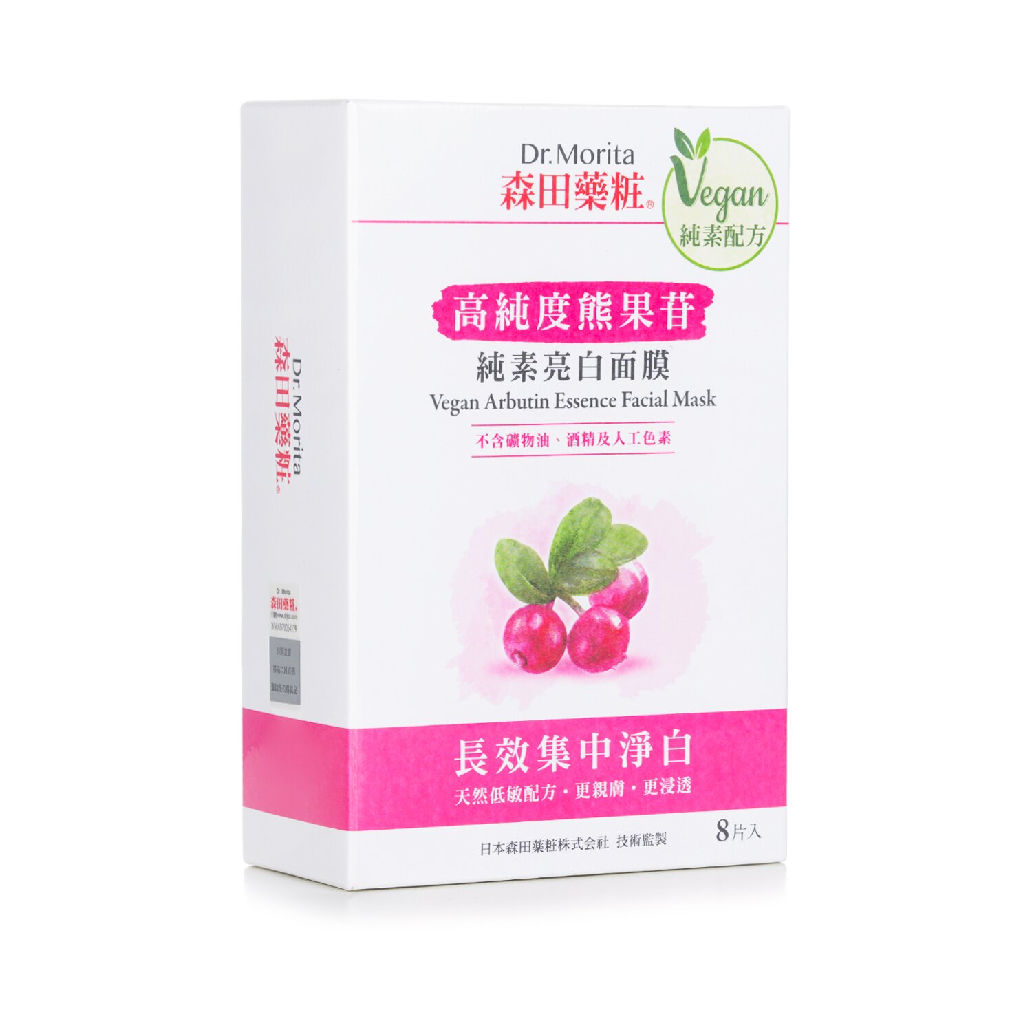 Dr. Morita Vegan Arbutin Essence Facial Mask 8pcs
