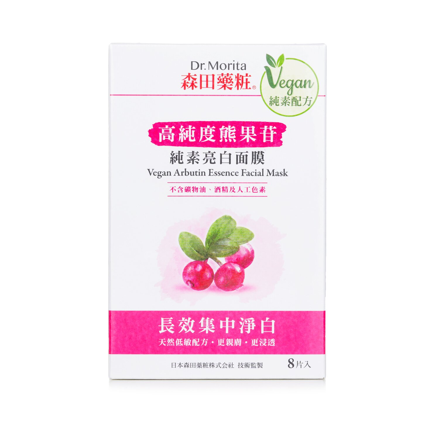 Dr. Morita Vegan Arbutin Essence Facial Mask 8pcs