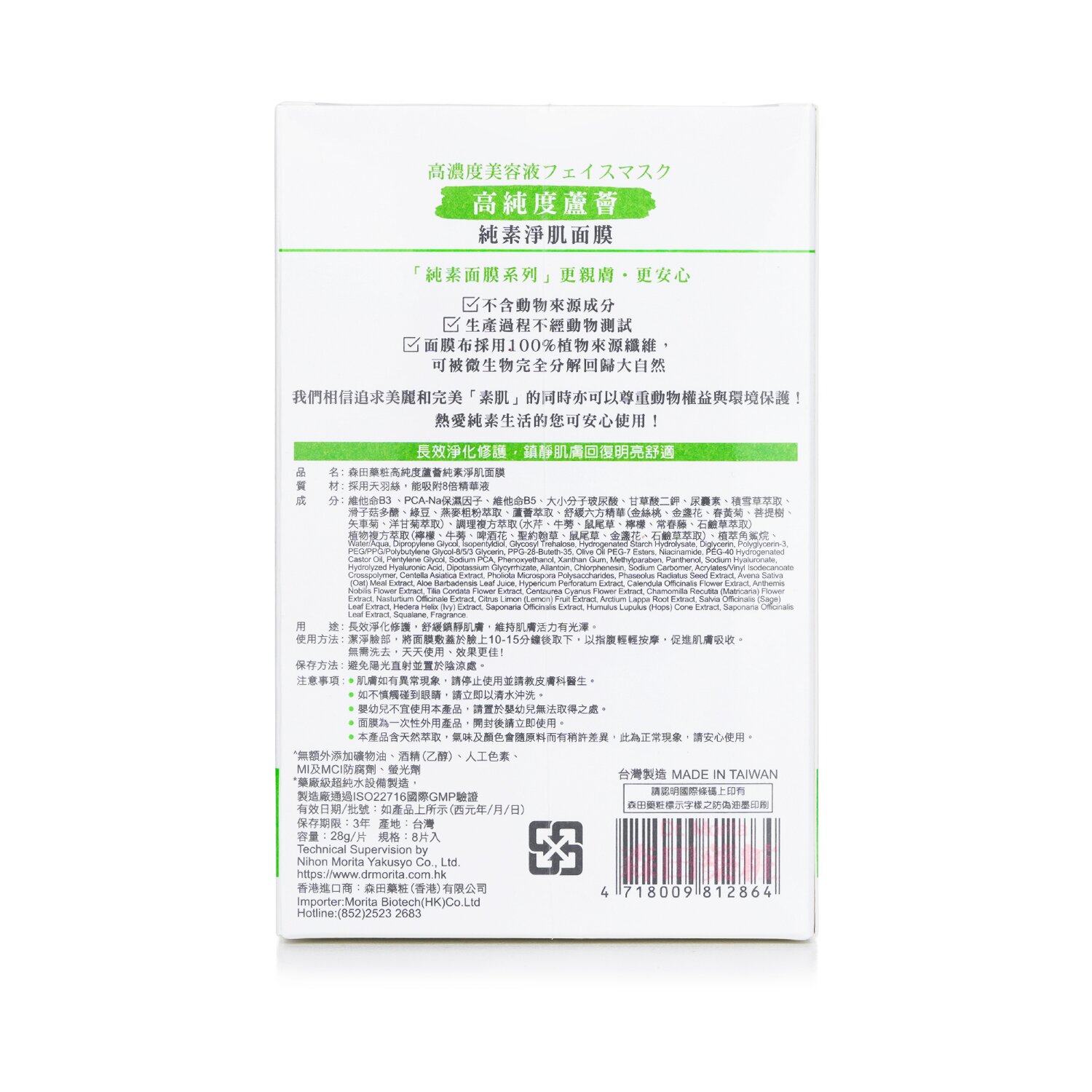 Dr. Morita Vegan Aloe Vera Essence Facial Mask 8pcs
