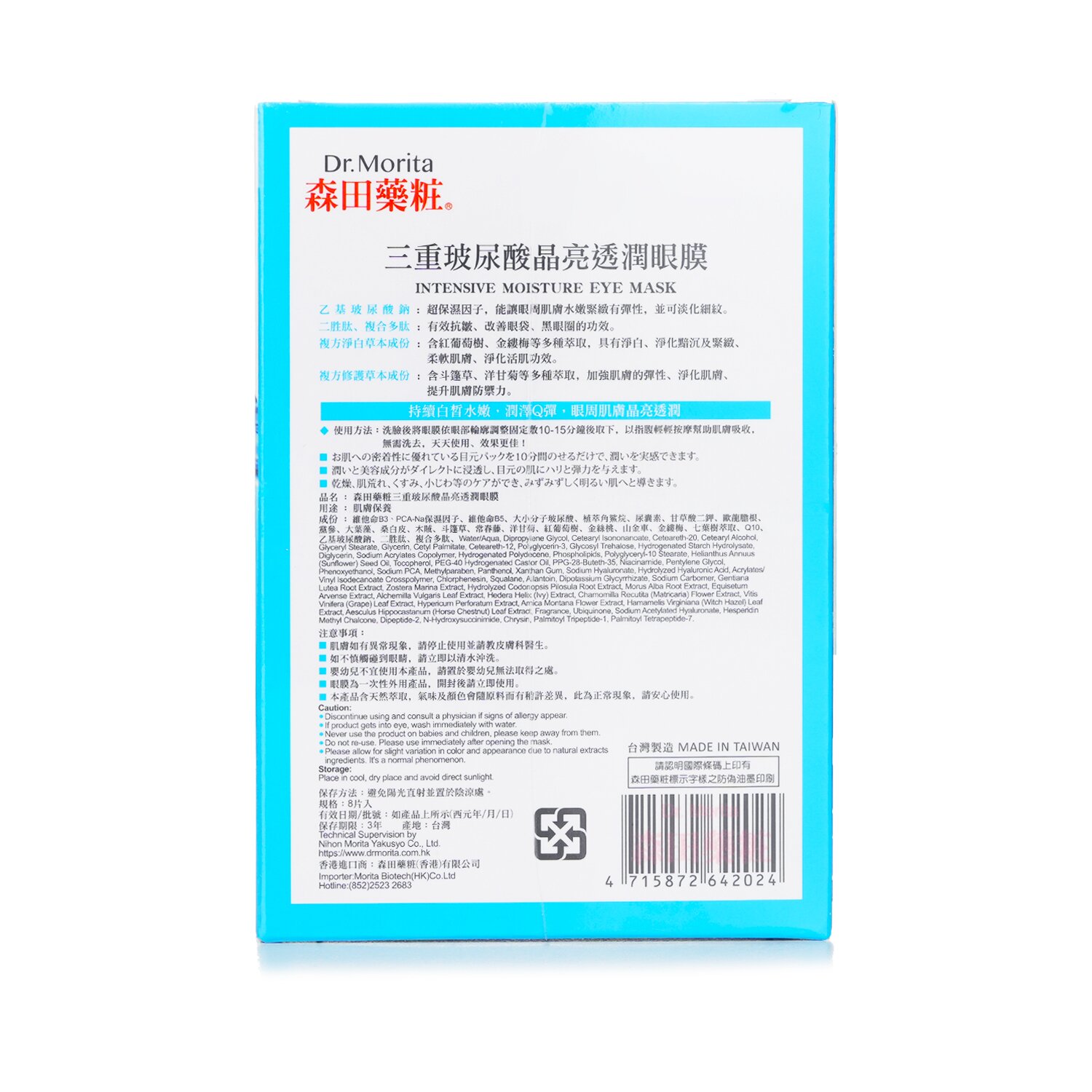 Dr. Morita Intensive Moisture Eye Mask 8pcs