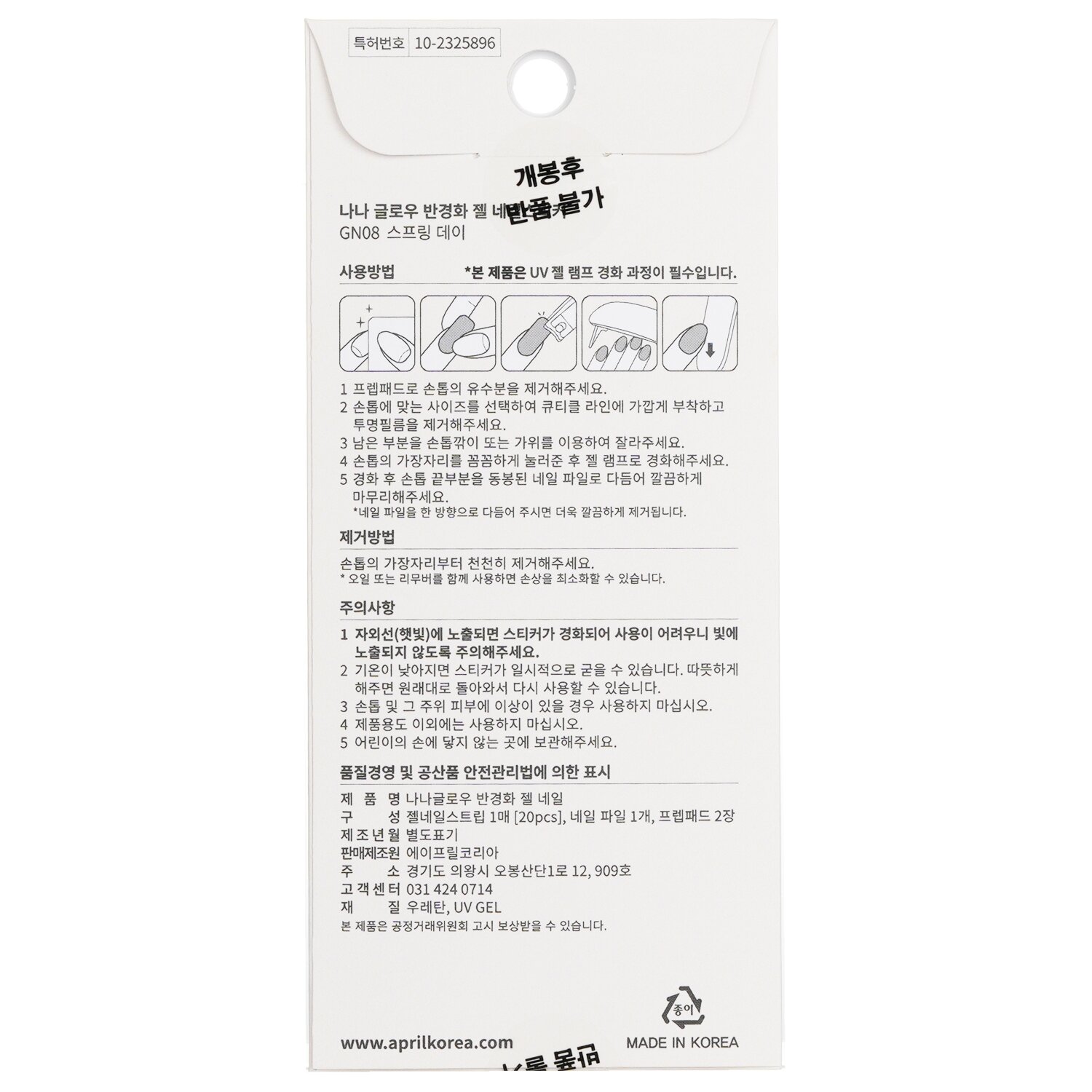 April Korea Nanaglow Nail Sticker 20pcs