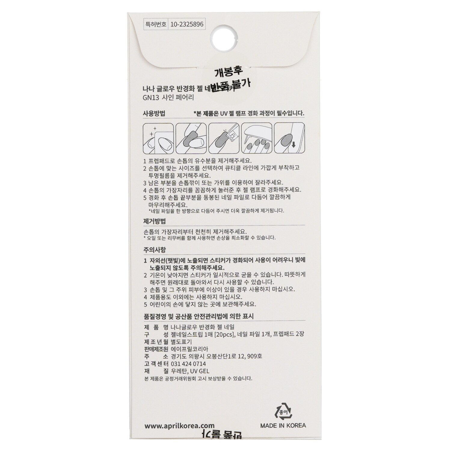 April Korea Nanaglow Nail Sticker 20pcs