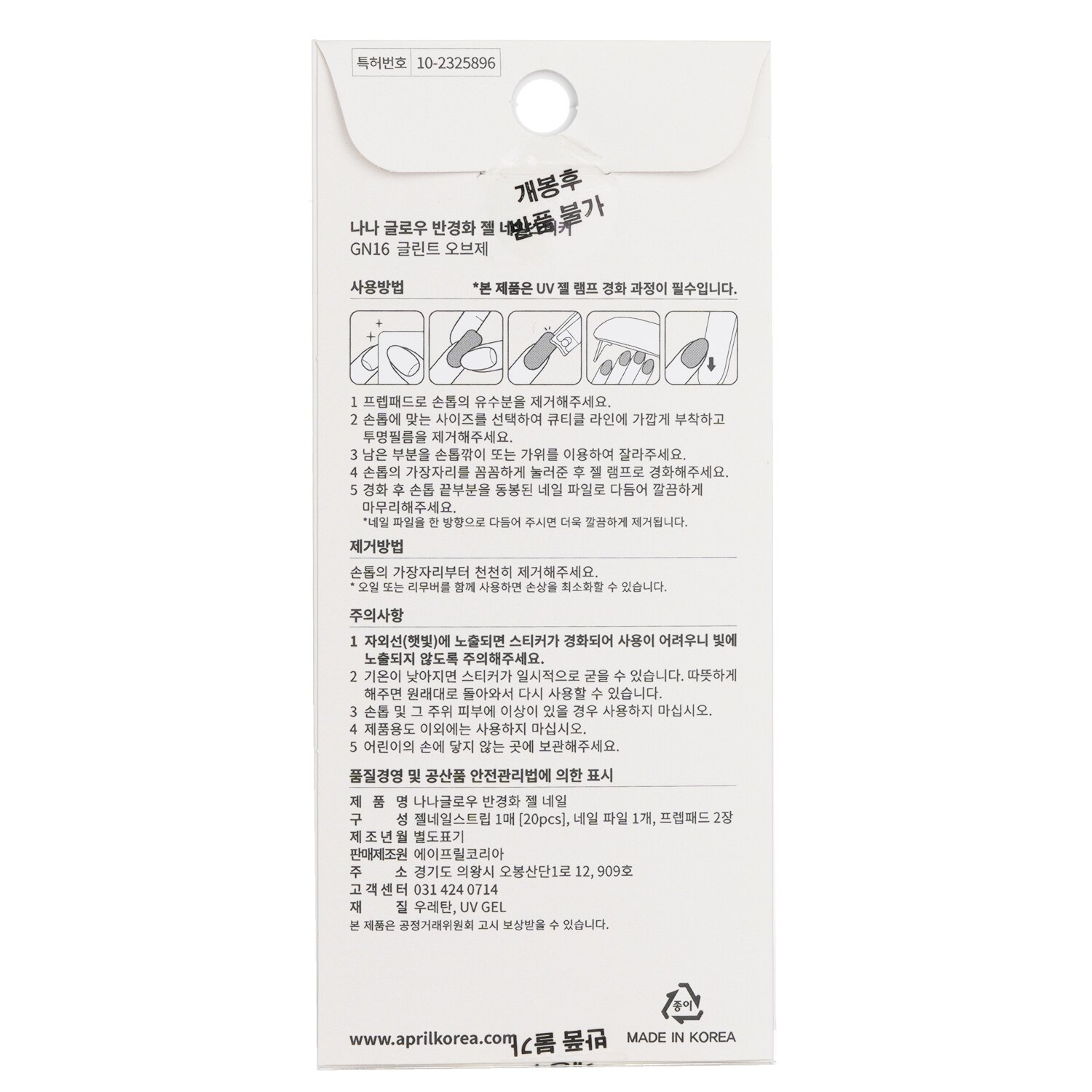 April Korea Nanaglow Nail Sticker 20pcs