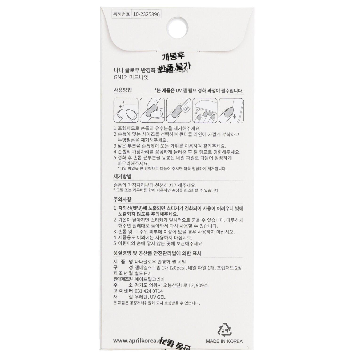 April Korea Nanaglow Nail Sticker 20pcs
