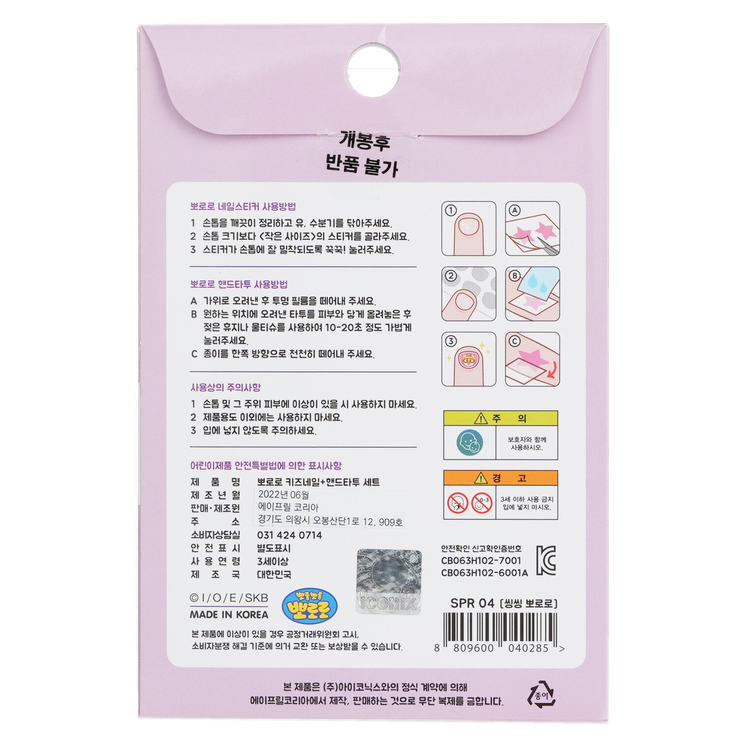 April Korea Pororo Nail + Hand Tattoo 1pc