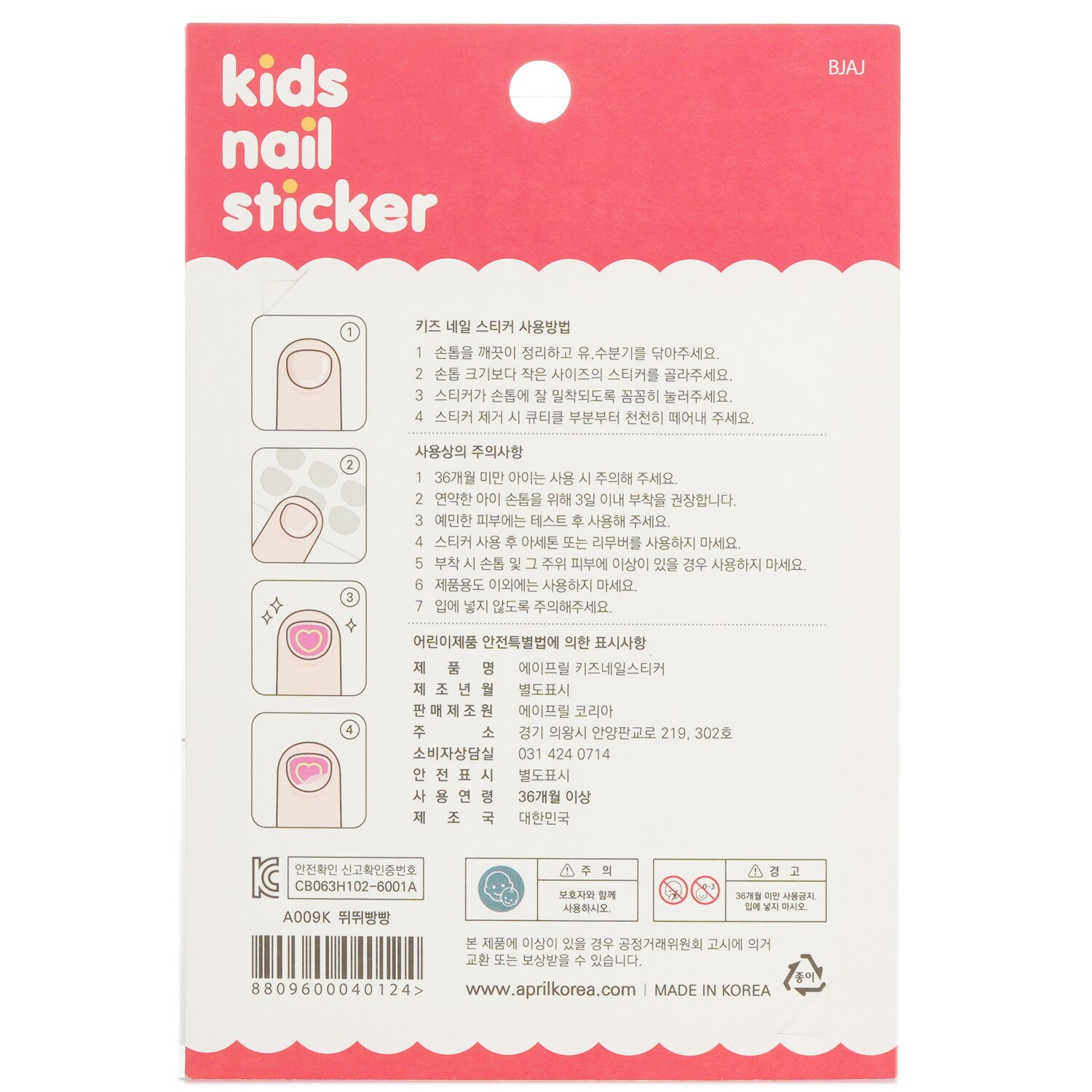 April Korea April Kids Nail Sticker 1pack