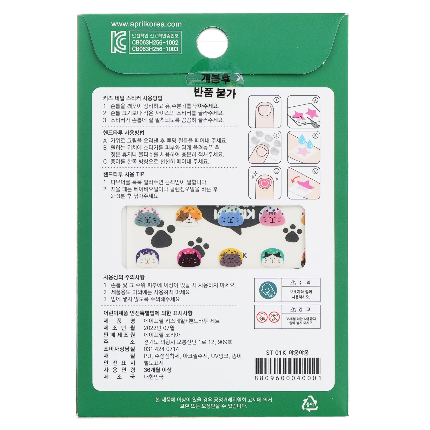 April Korea April 指甲 + 手部紋身貼紙 1pc