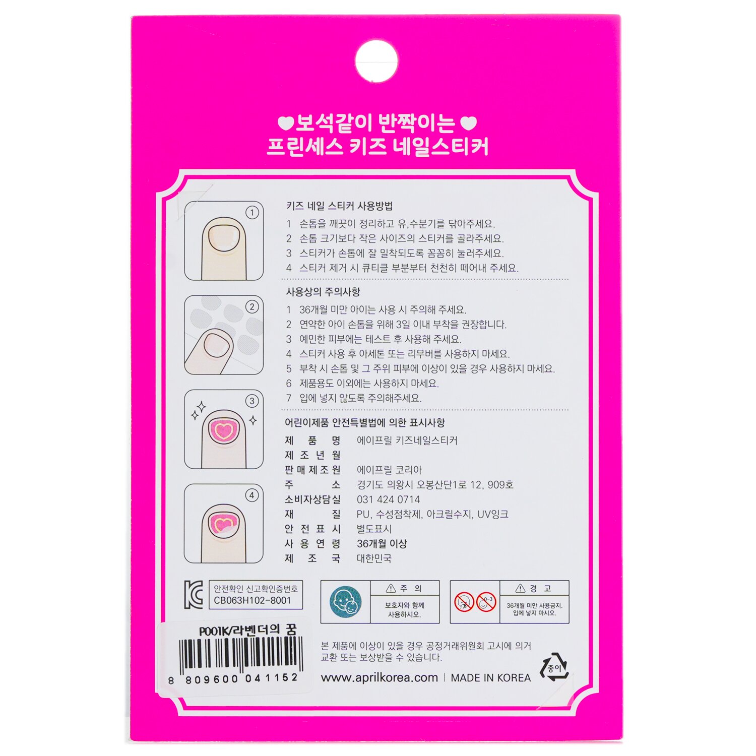 April Korea Princess Kids Nail Sticker 1pack