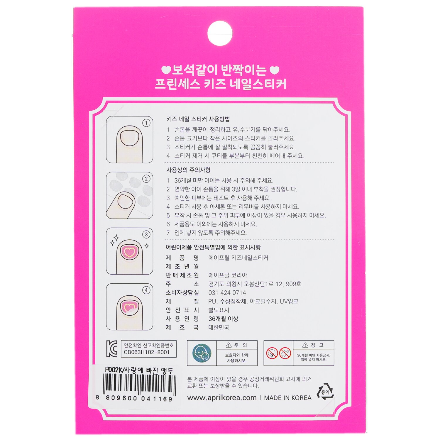 April Korea Princess Kids Nail Sticker 1pack