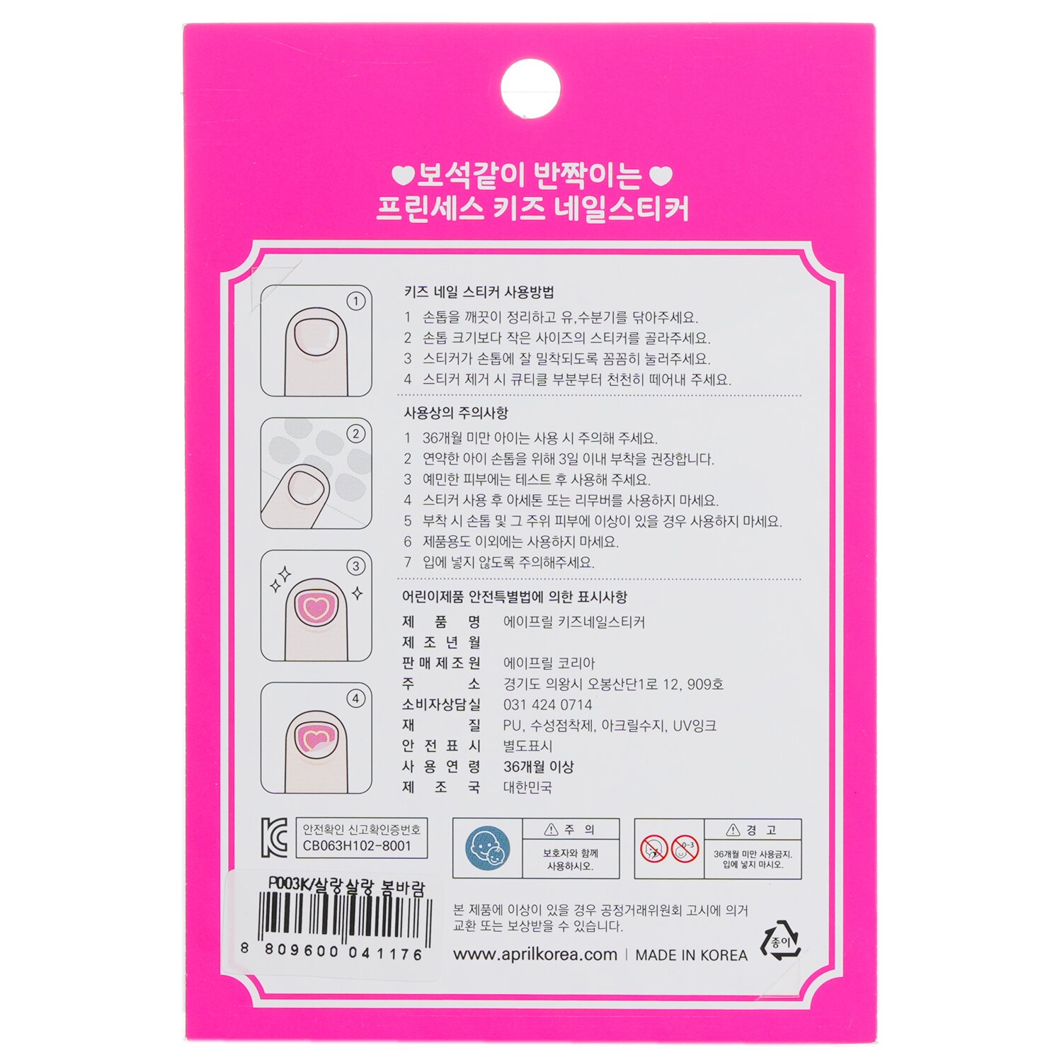 April Korea Princess Kids Nail Sticker 1pack