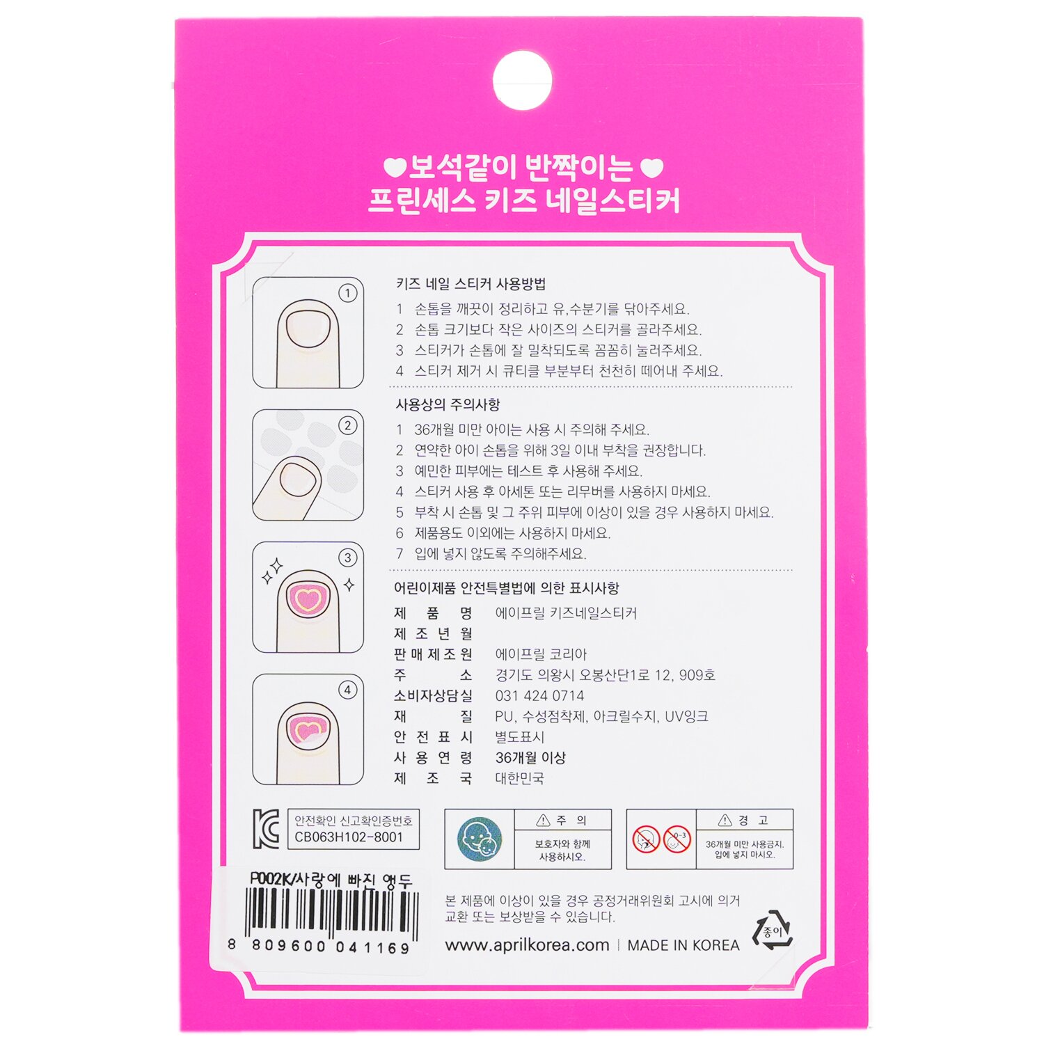 April Korea Princess Kids Nail Sticker 1pack