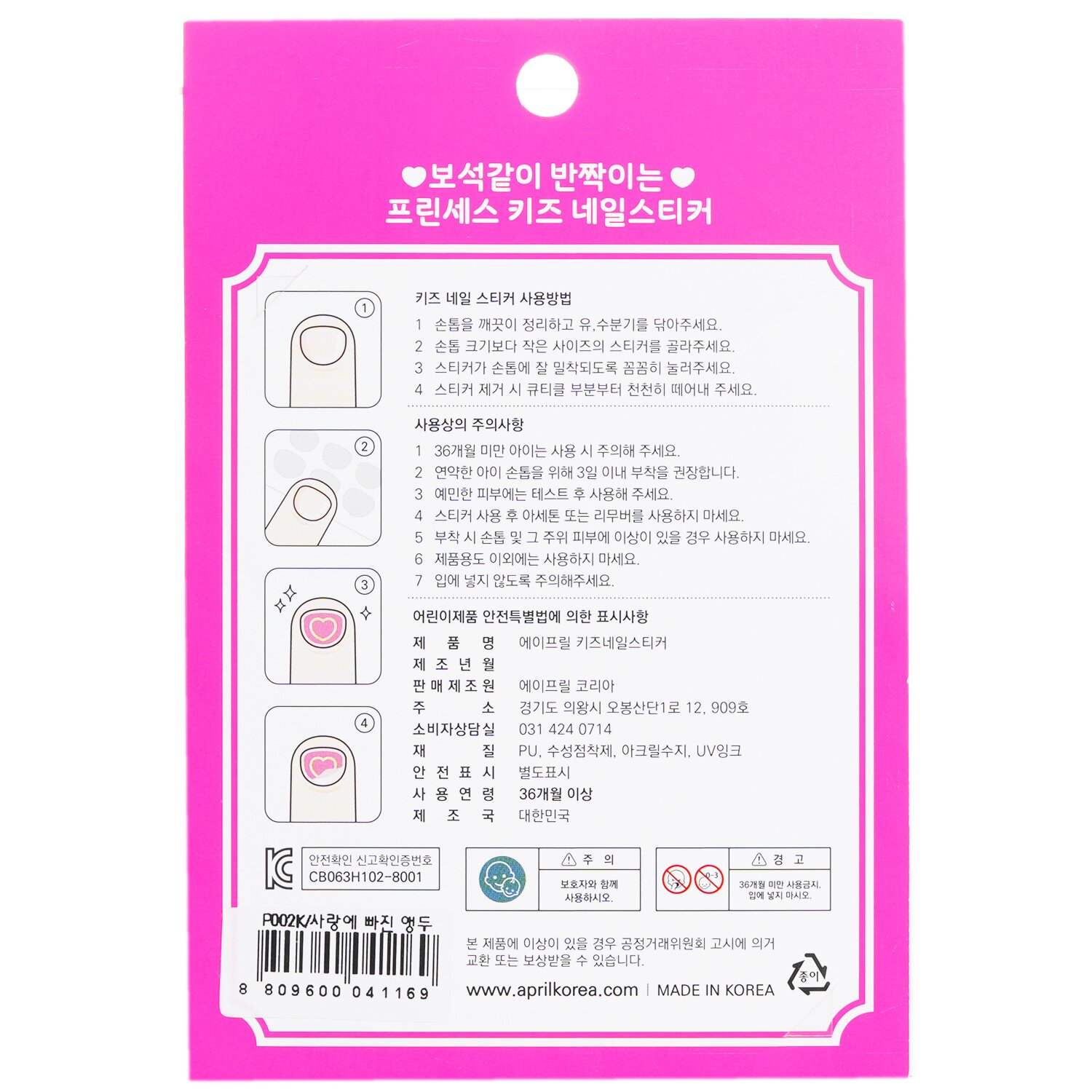 April Korea Princess Kids Nail Sticker 1pack