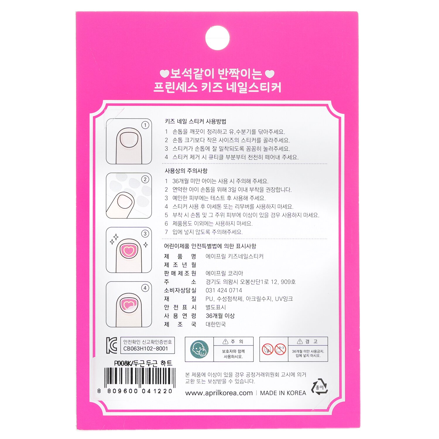 April Korea Princess Kids Nail Sticker 1pack