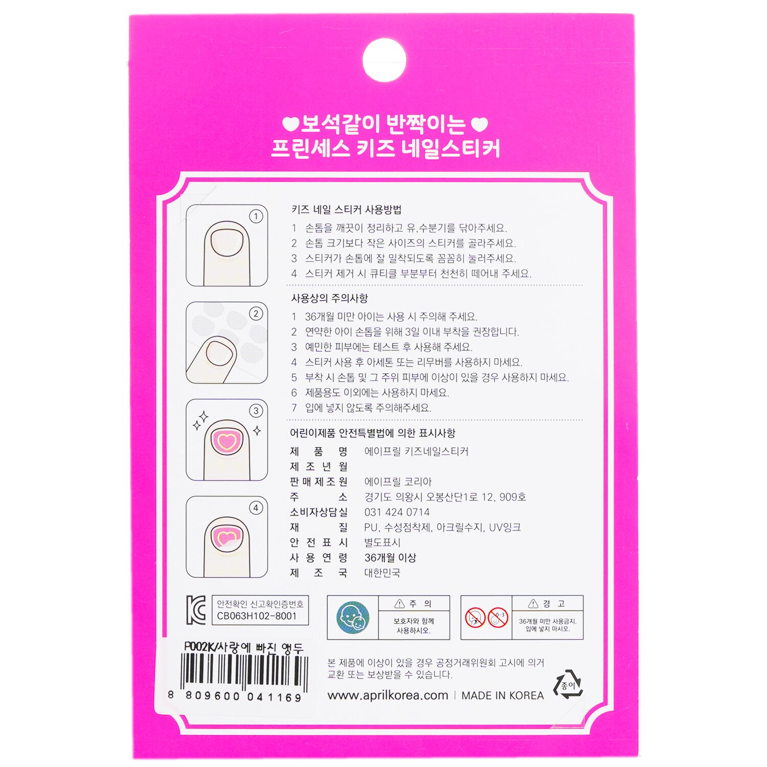 April Korea Princess Kids Nail Sticker 1pack