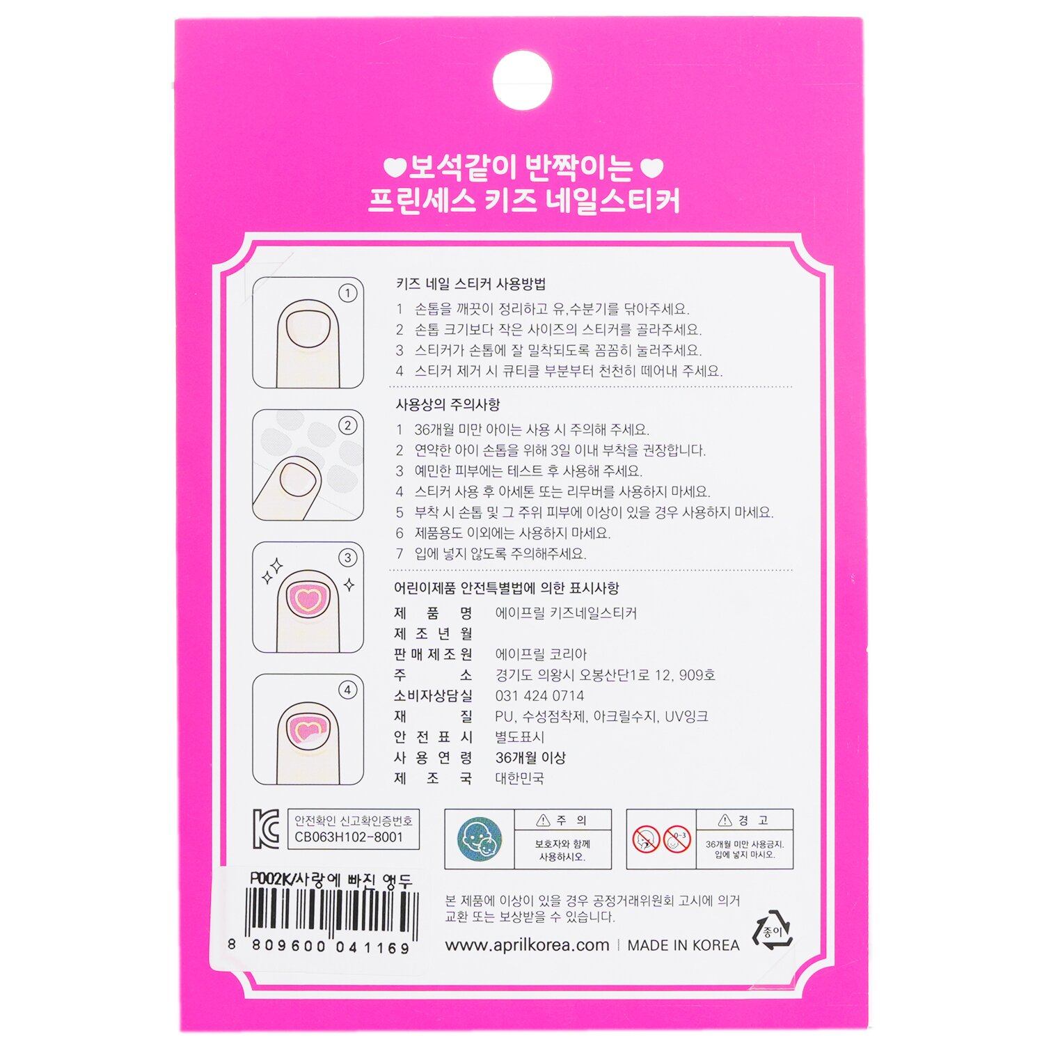 April Korea Princess Kids Nail Sticker 1pack