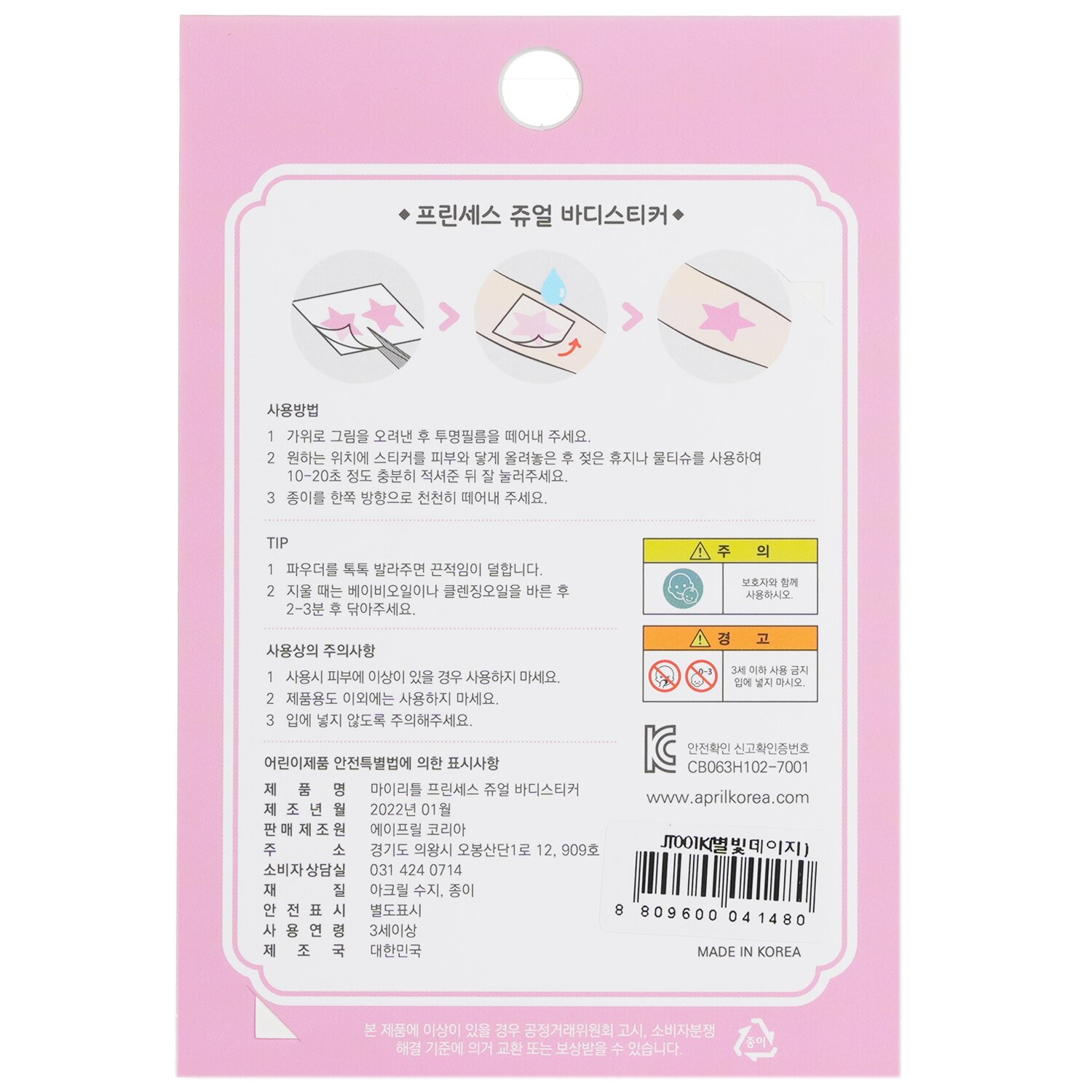 April Korea Princess Jewel Body Sticker 1pc