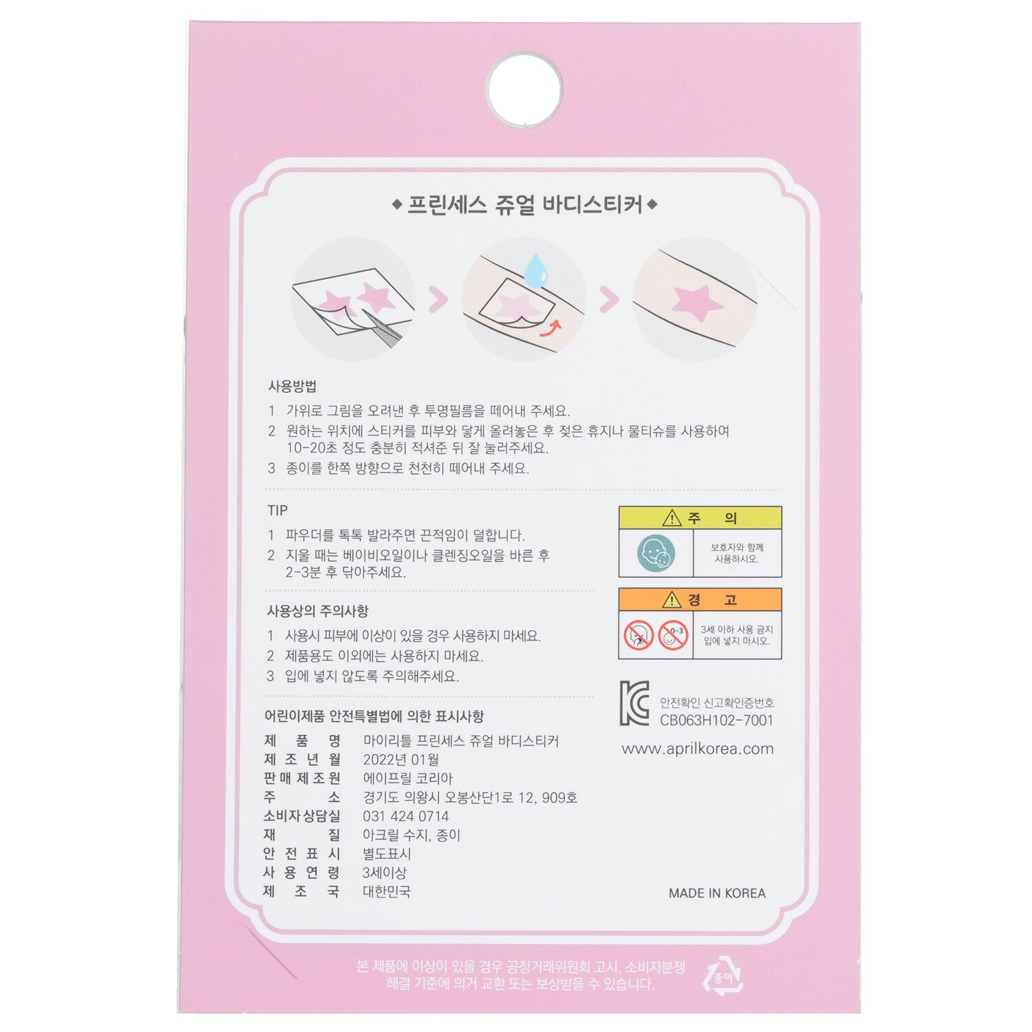 April Korea Princess Jewel Body Sticker 1pc